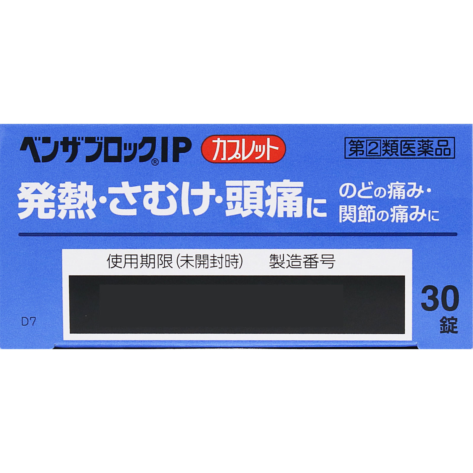 ベンザブロックＩＰ ３０カプレット アリナミン製薬 【指定第2類医薬品】