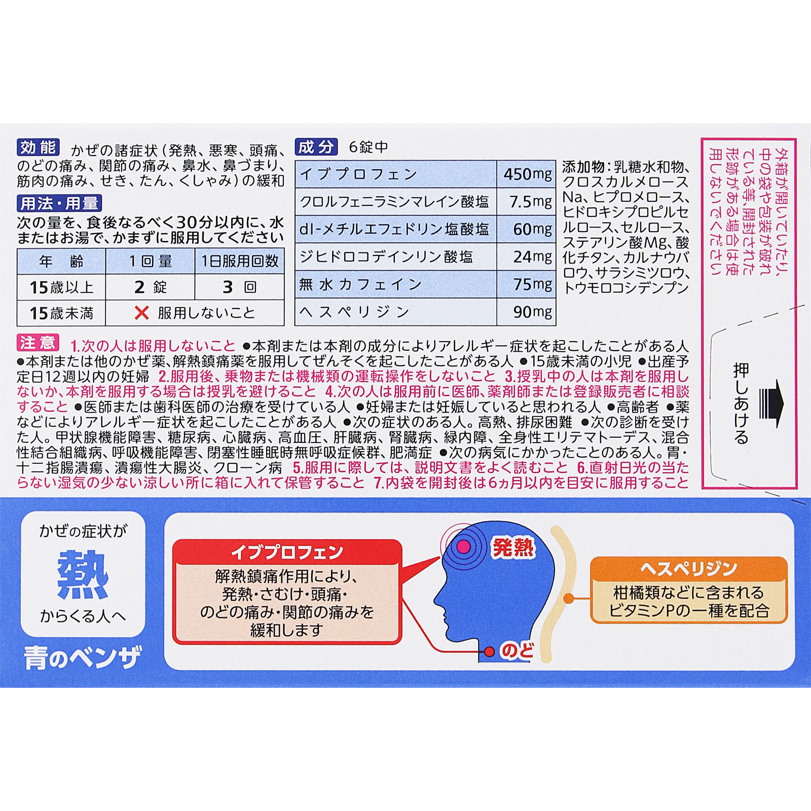 ベンザブロックＩＰ ３０カプレット アリナミン製薬 【指定第2類医薬品】