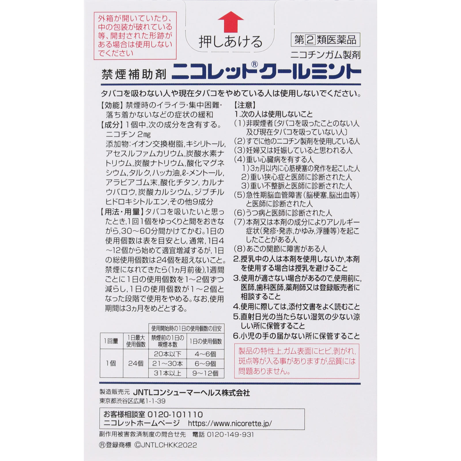 ニコレットクールミント １２個 アリナミン製薬 【指定第2類医薬品】