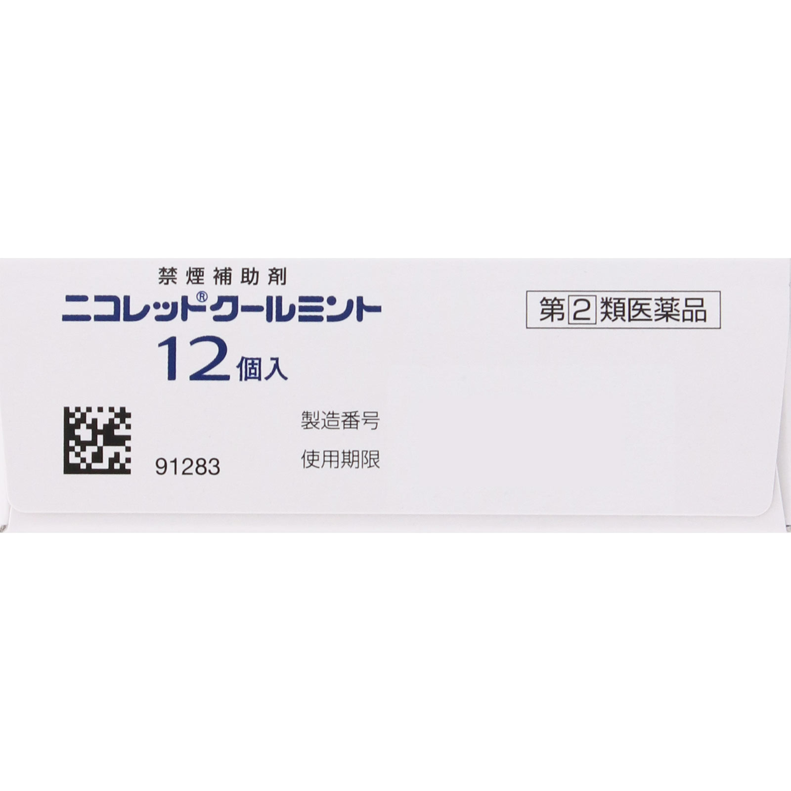 ニコレットクールミント １２個 アリナミン製薬 【指定第2類医薬品】