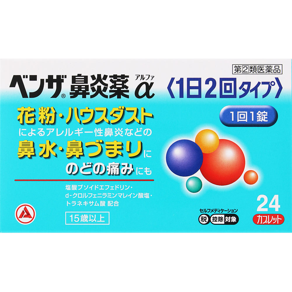 ベンザ鼻炎薬α【１日２回タイプ】 ２４Ｔ アリナミン製薬 【指定第2類医薬品】
