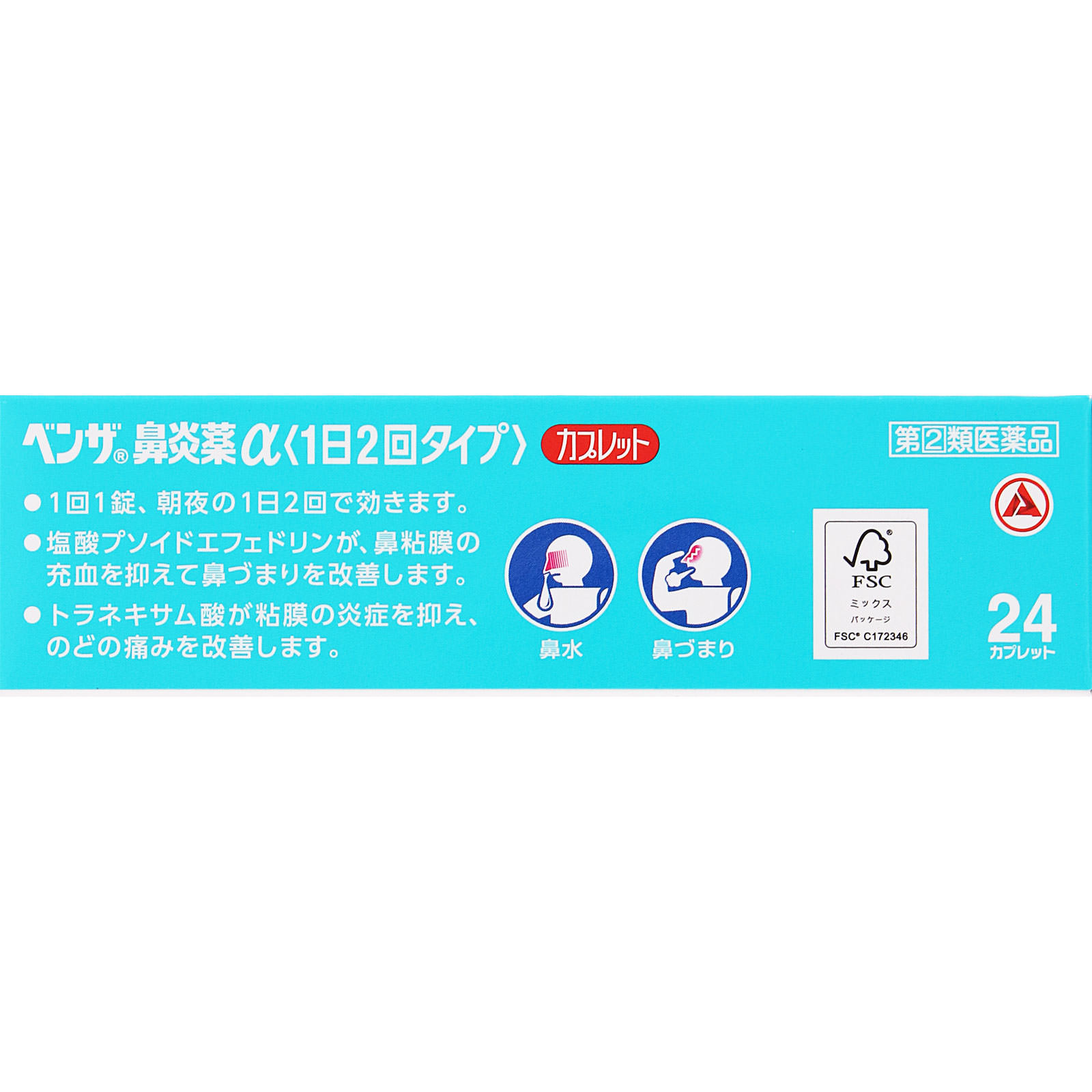 ベンザ鼻炎薬α【１日２回タイプ】 ２４Ｔ アリナミン製薬 【指定第2類医薬品】