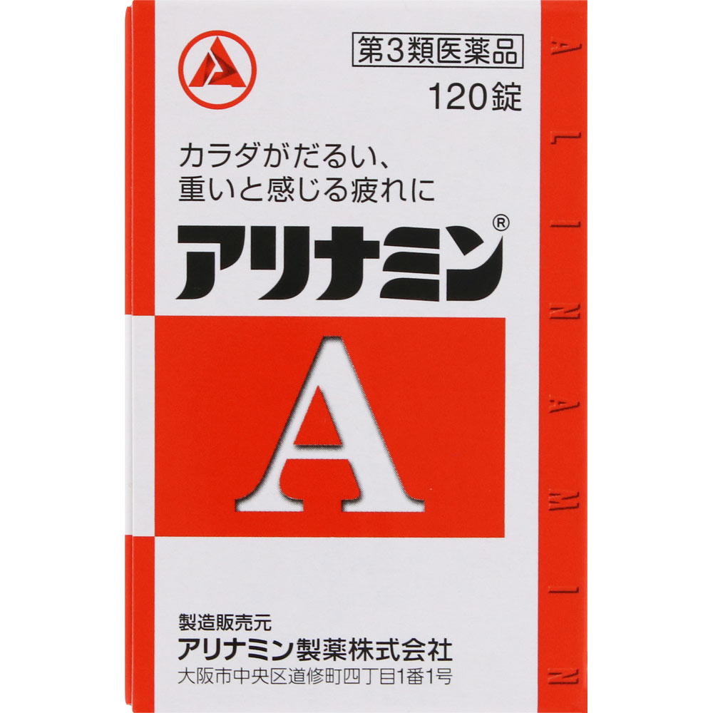 アリナミンＡ １２０錠 アリナミン製薬 【第3類医薬品】