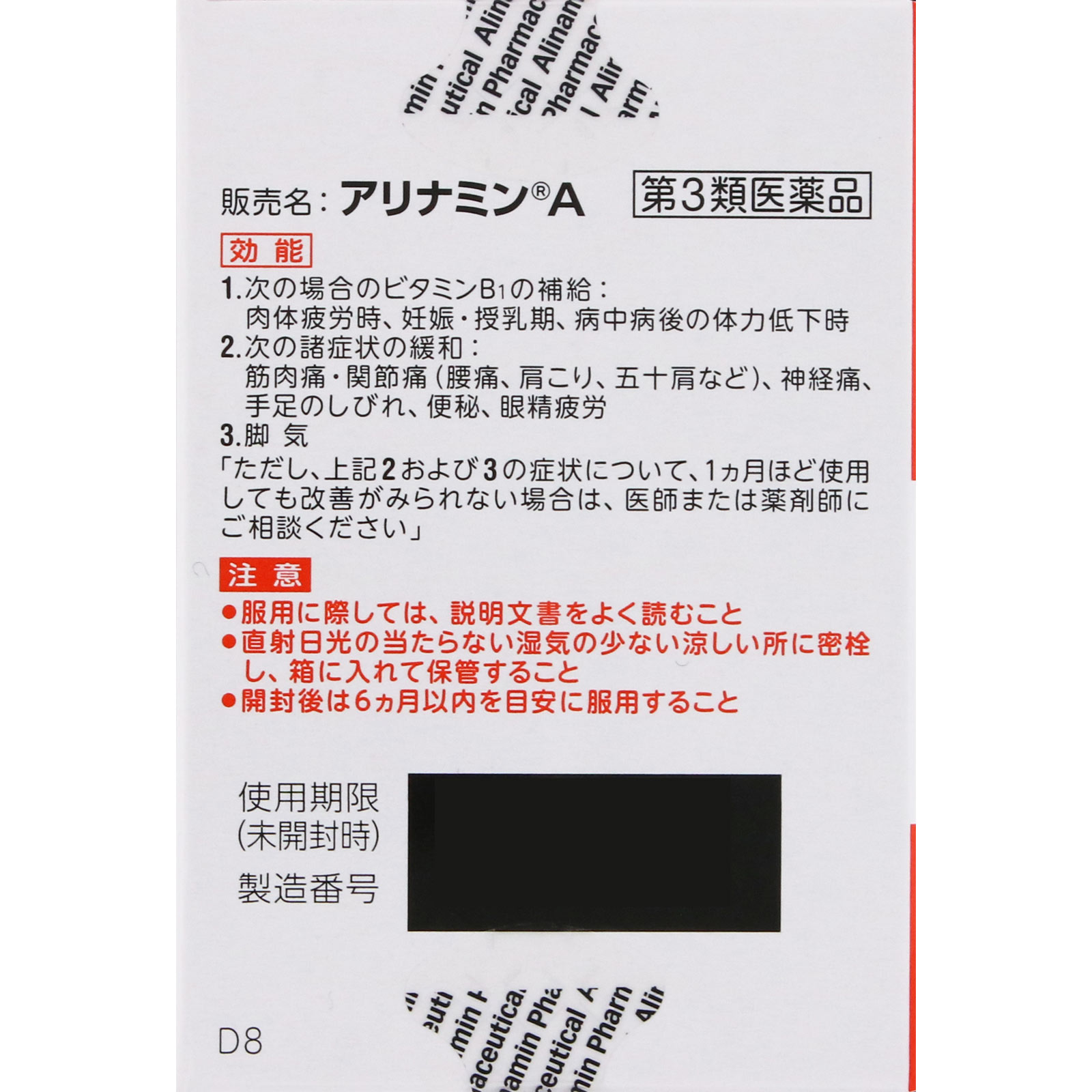アリナミンＡ １２０錠 アリナミン製薬 【第3類医薬品】