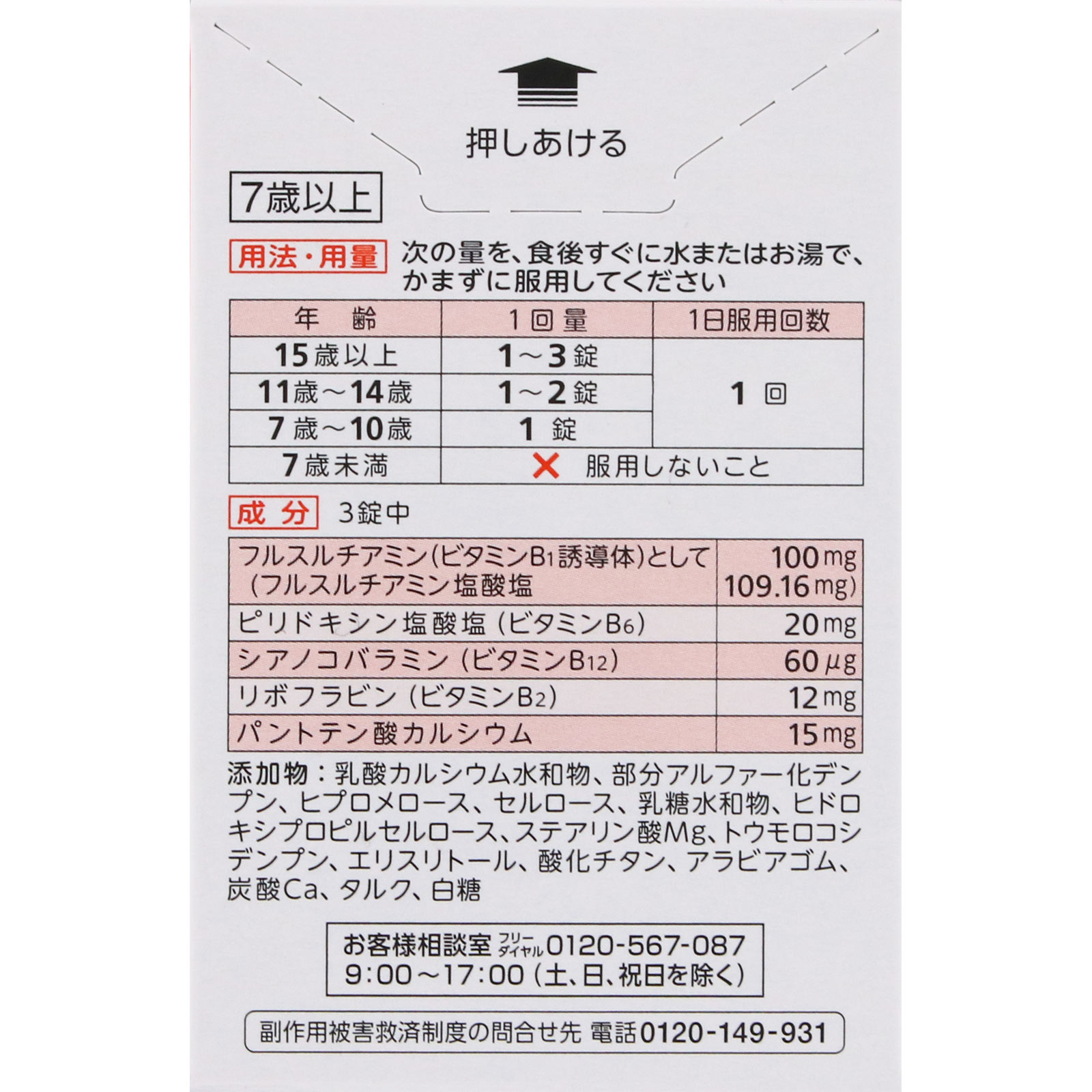 アリナミンＡ １２０錠 アリナミン製薬 【第3類医薬品】