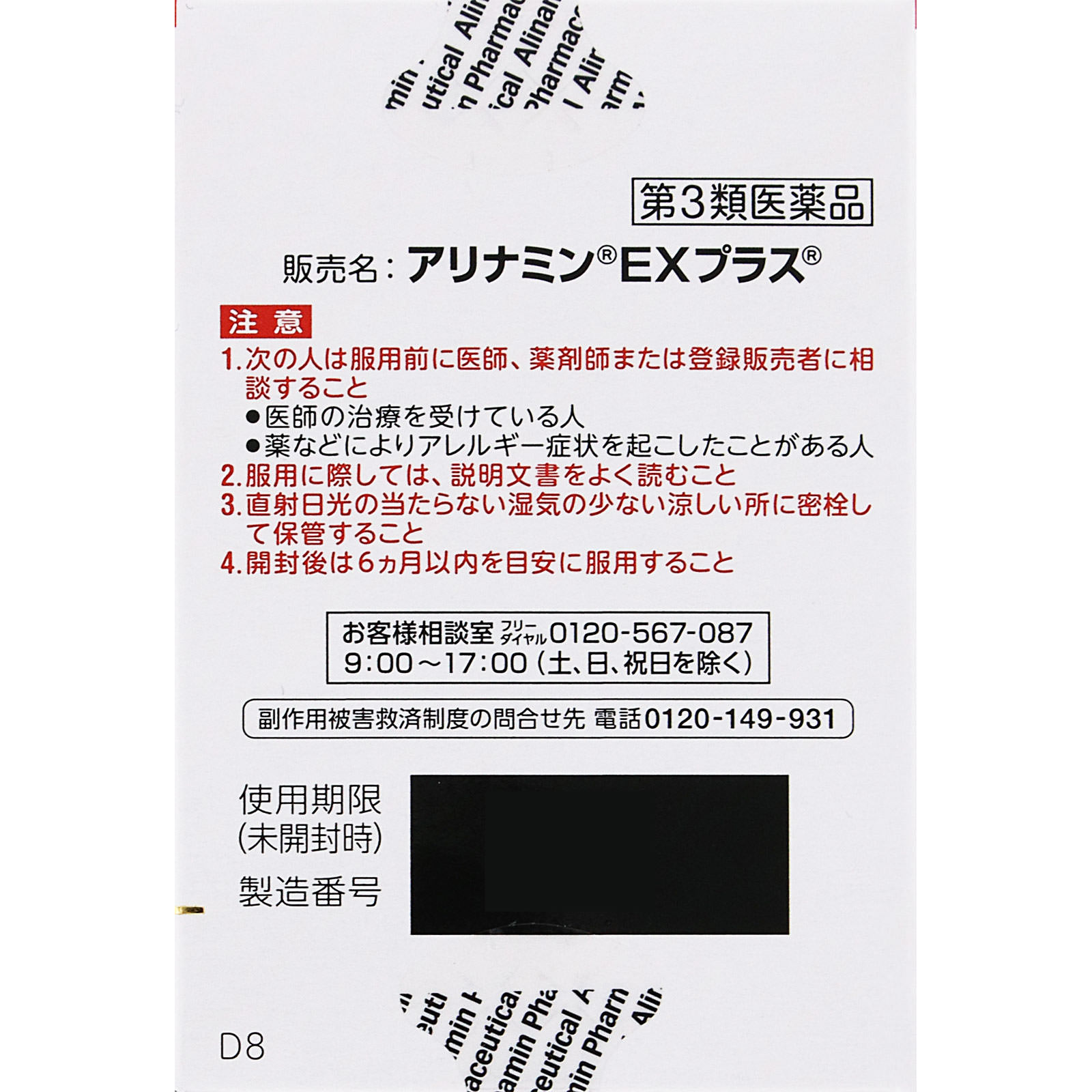 アリナミン製薬 アリナミンＥＸプラス １２０錠 【第3類医薬品】