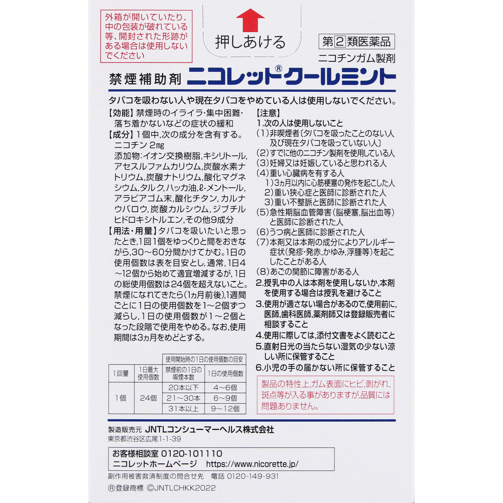 ニコレットクールミント ４８個 アリナミン製薬 【指定第2類医薬品】