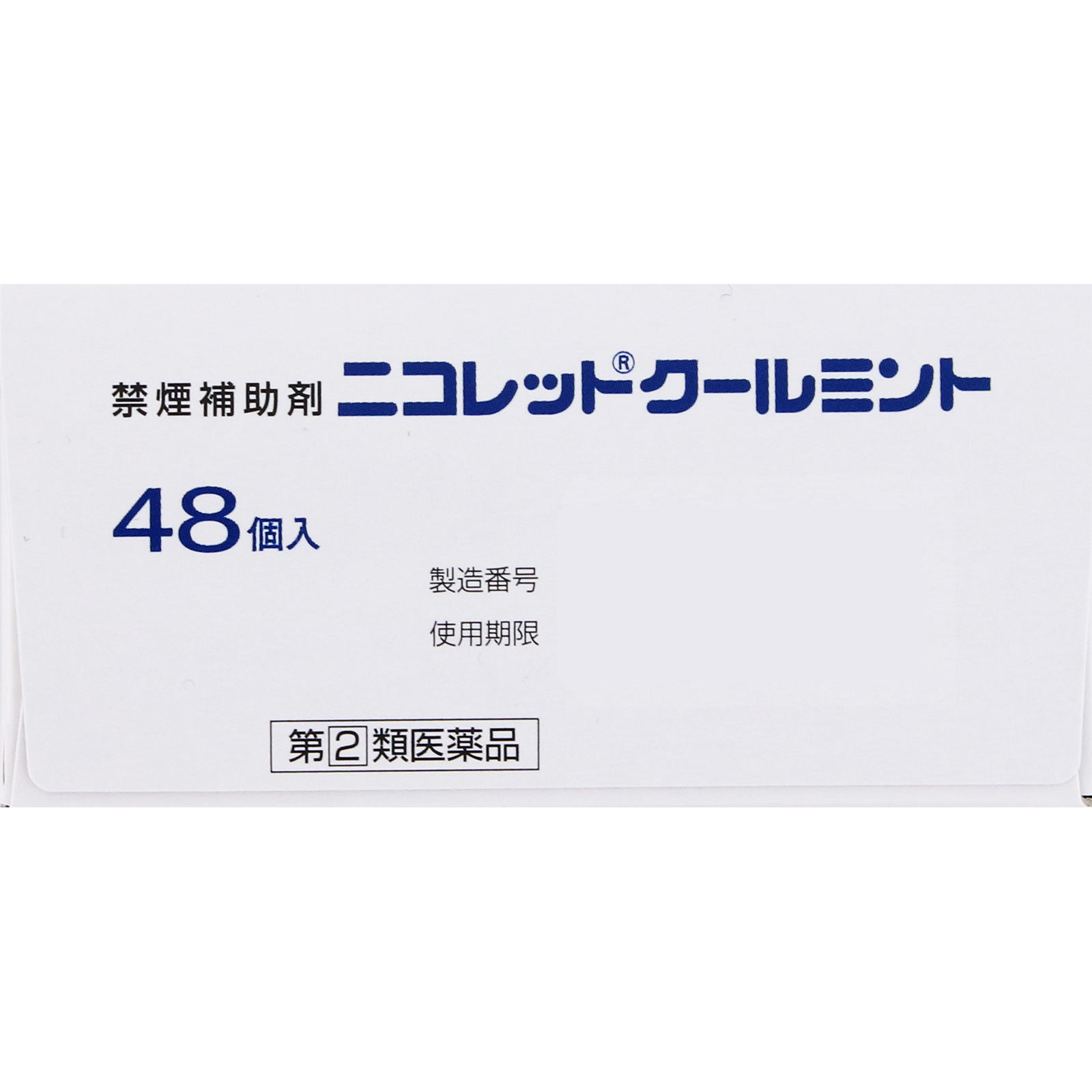 ニコレットクールミント ４８個 アリナミン製薬 【指定第2類医薬品】