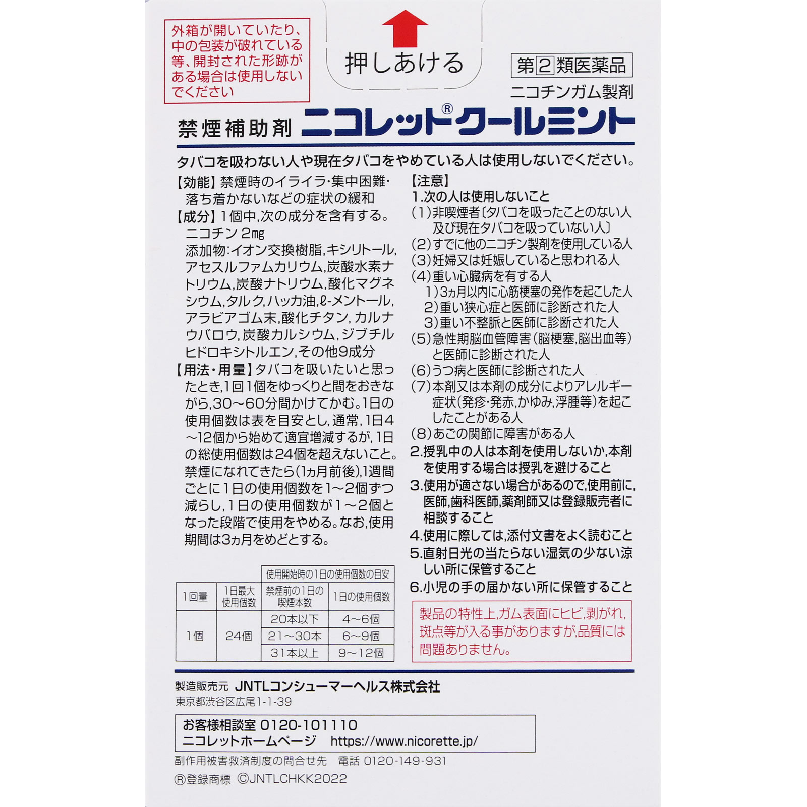 ニコレットクールミント ９６個 アリナミン製薬 【指定第2類医薬品】