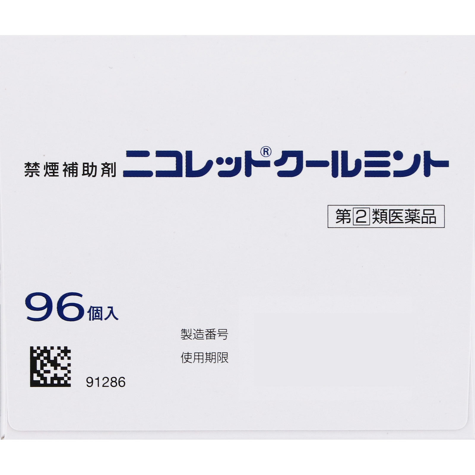 ニコレットクールミント ９６個 アリナミン製薬 【指定第2類医薬品】