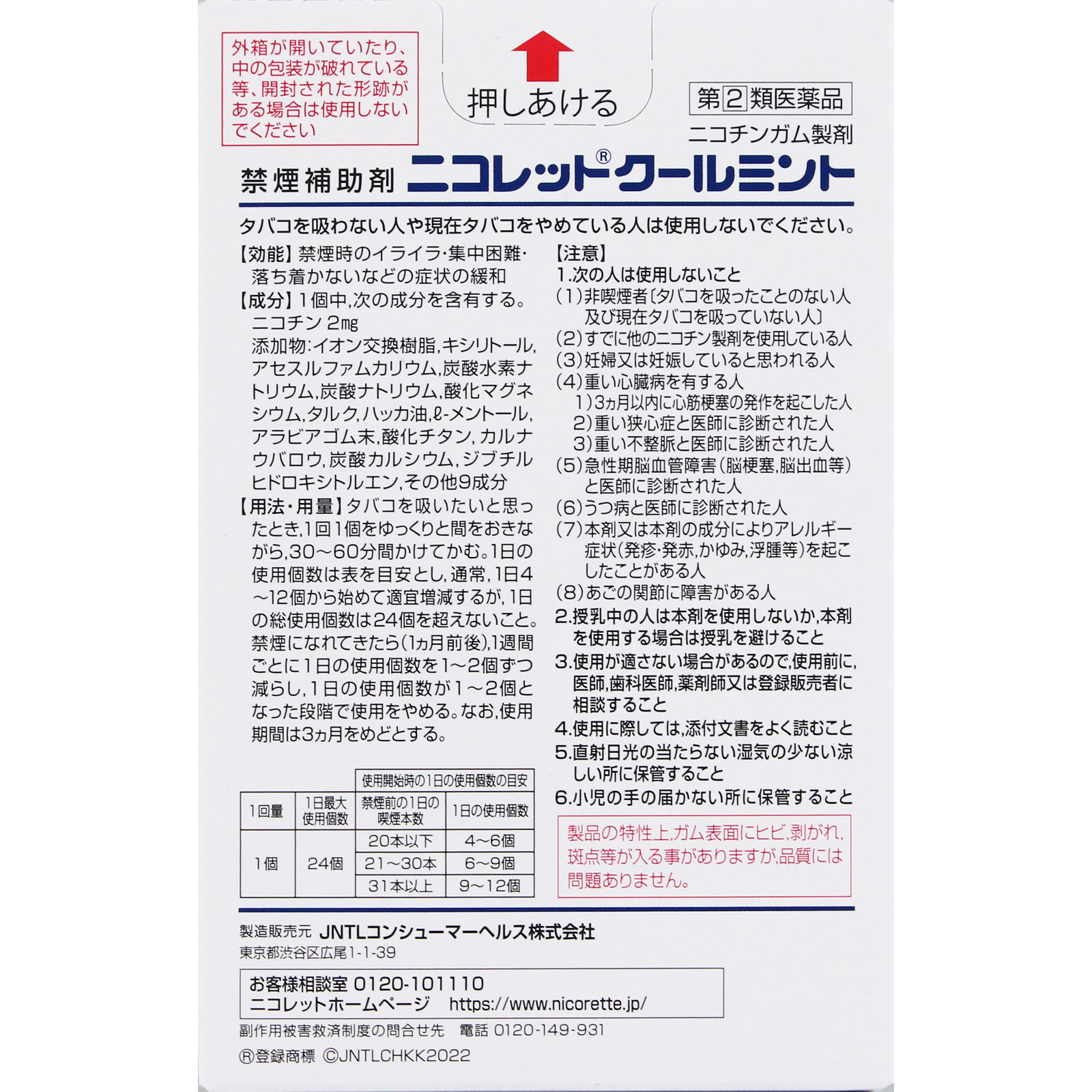 ニコレットクールミント ２４個 アリナミン製薬 【指定第2類医薬品】