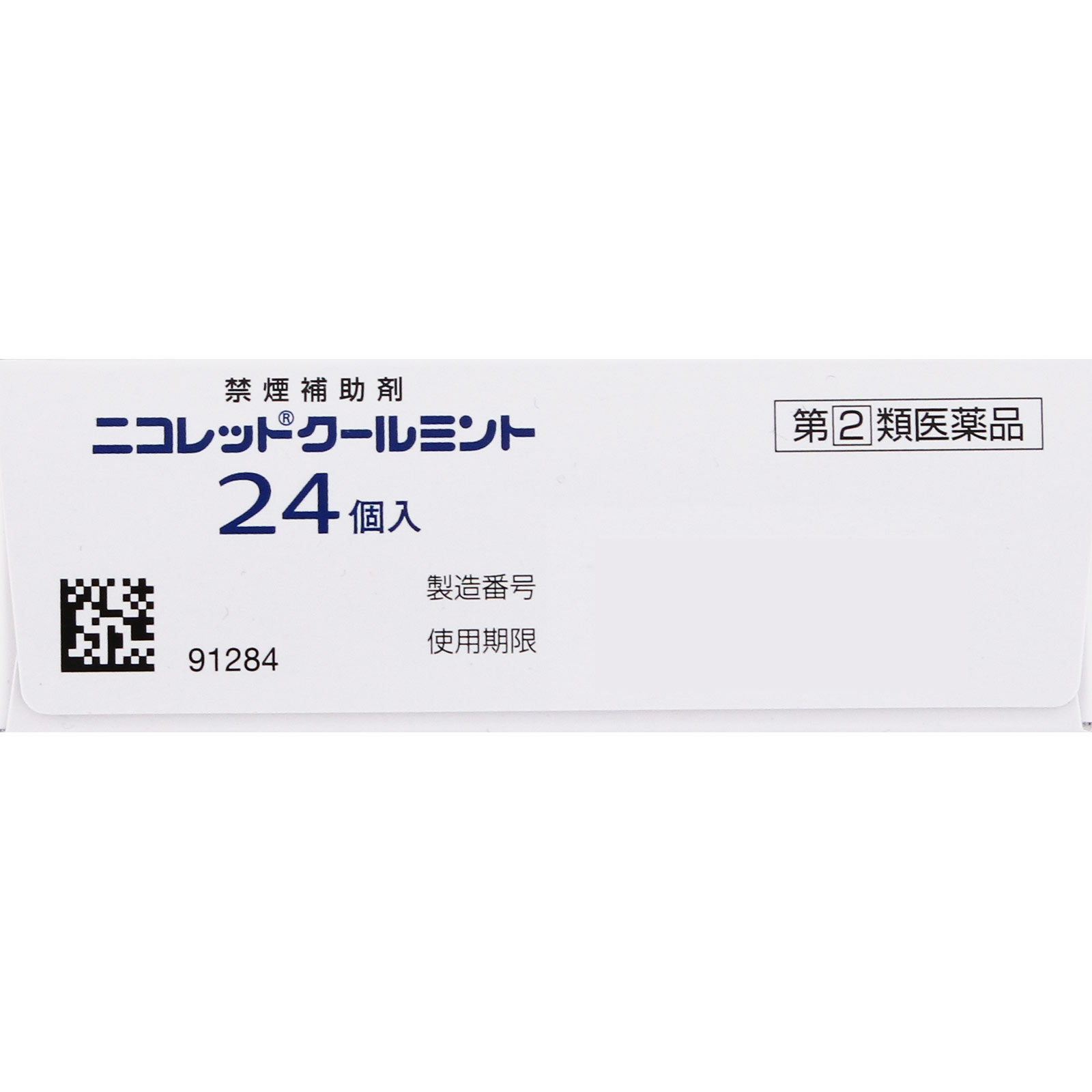 ニコレットクールミント ２４個 アリナミン製薬 【指定第2類医薬品】