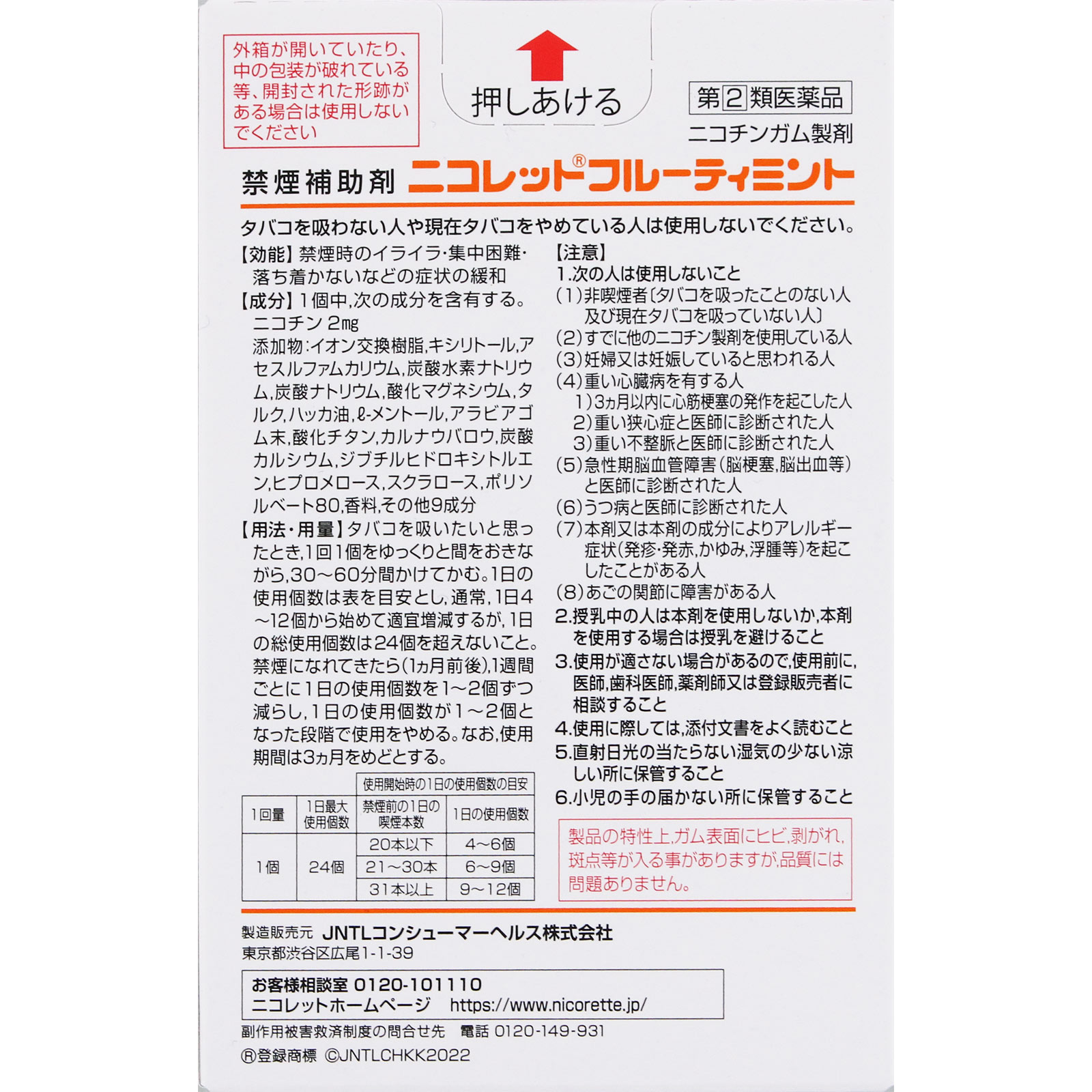 ニコレットフルーティミント １２個 アリナミン製薬 【指定第2類医薬品】