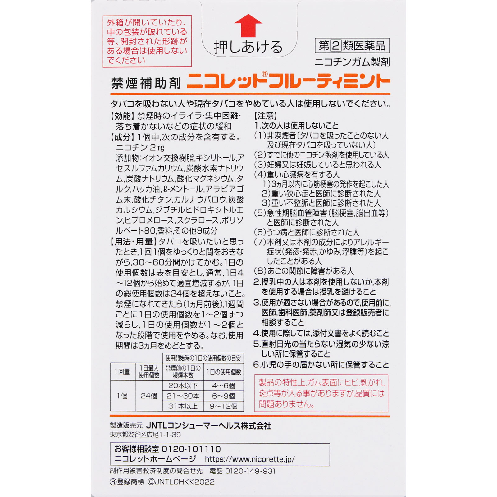 ニコレットフルーティミント ２４個 アリナミン製薬 【指定第2類医薬品】