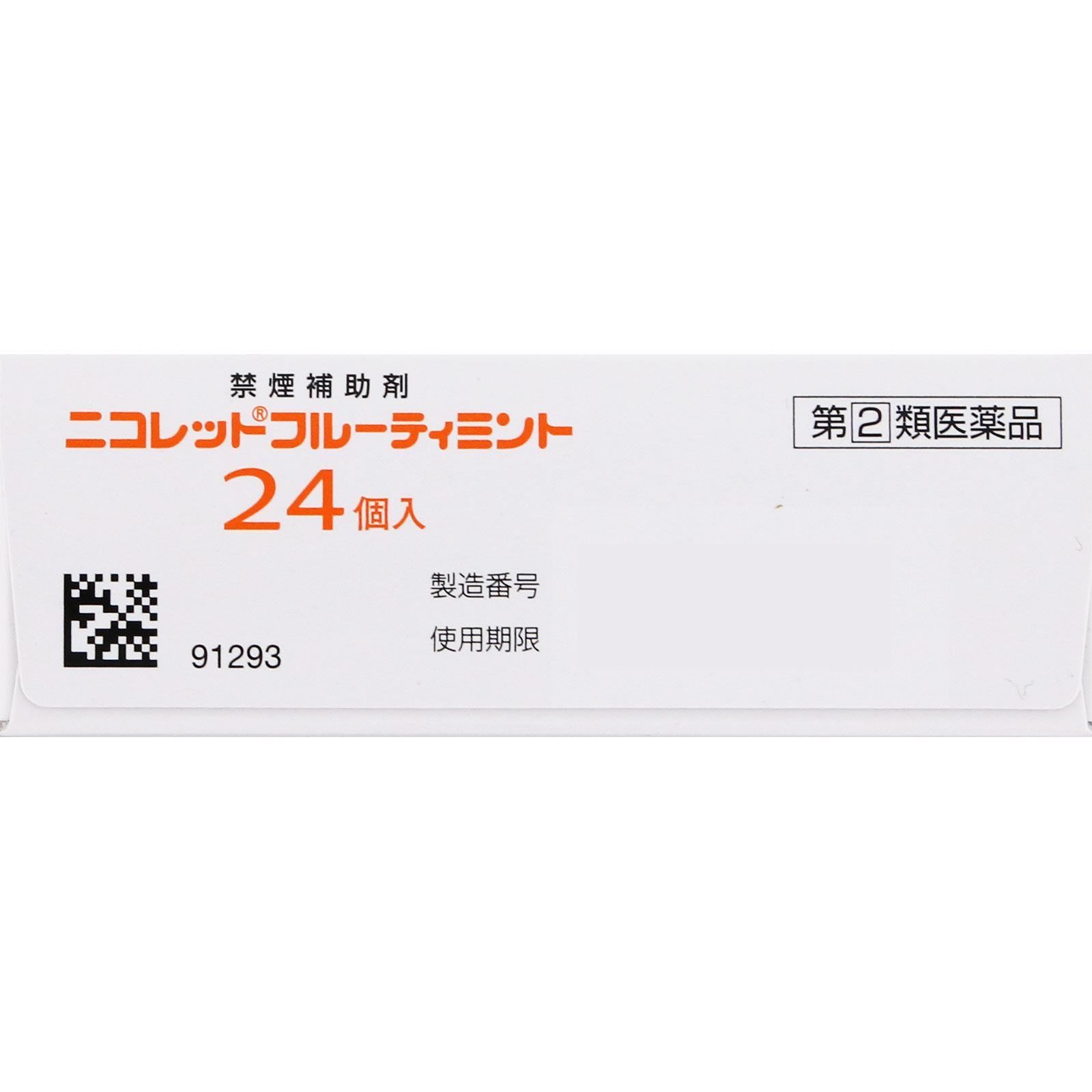 ニコレットフルーティミント ２４個 アリナミン製薬 【指定第2類医薬品】