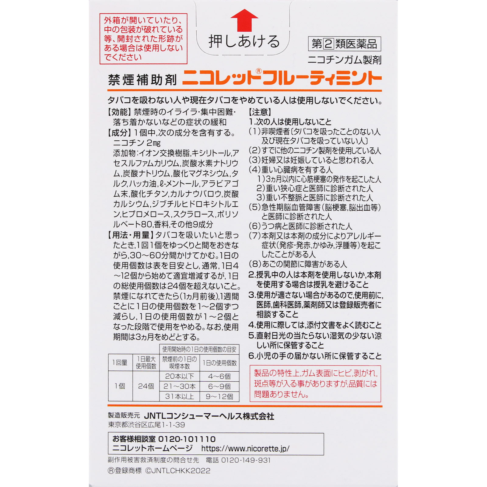 ニコレットフルーティミント ９６個 アリナミン製薬 【指定第2類医薬品】