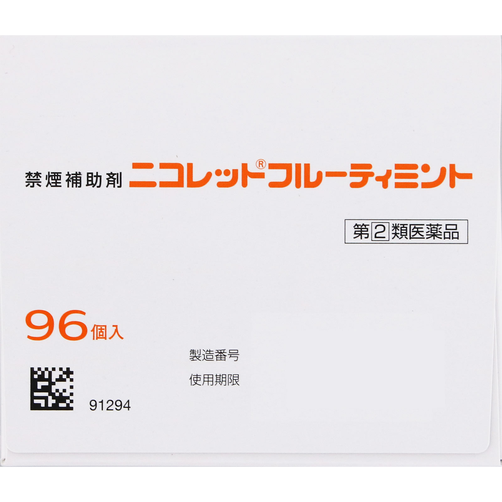 ニコレットフルーティミント ９６個 アリナミン製薬 【指定第2類医薬品】