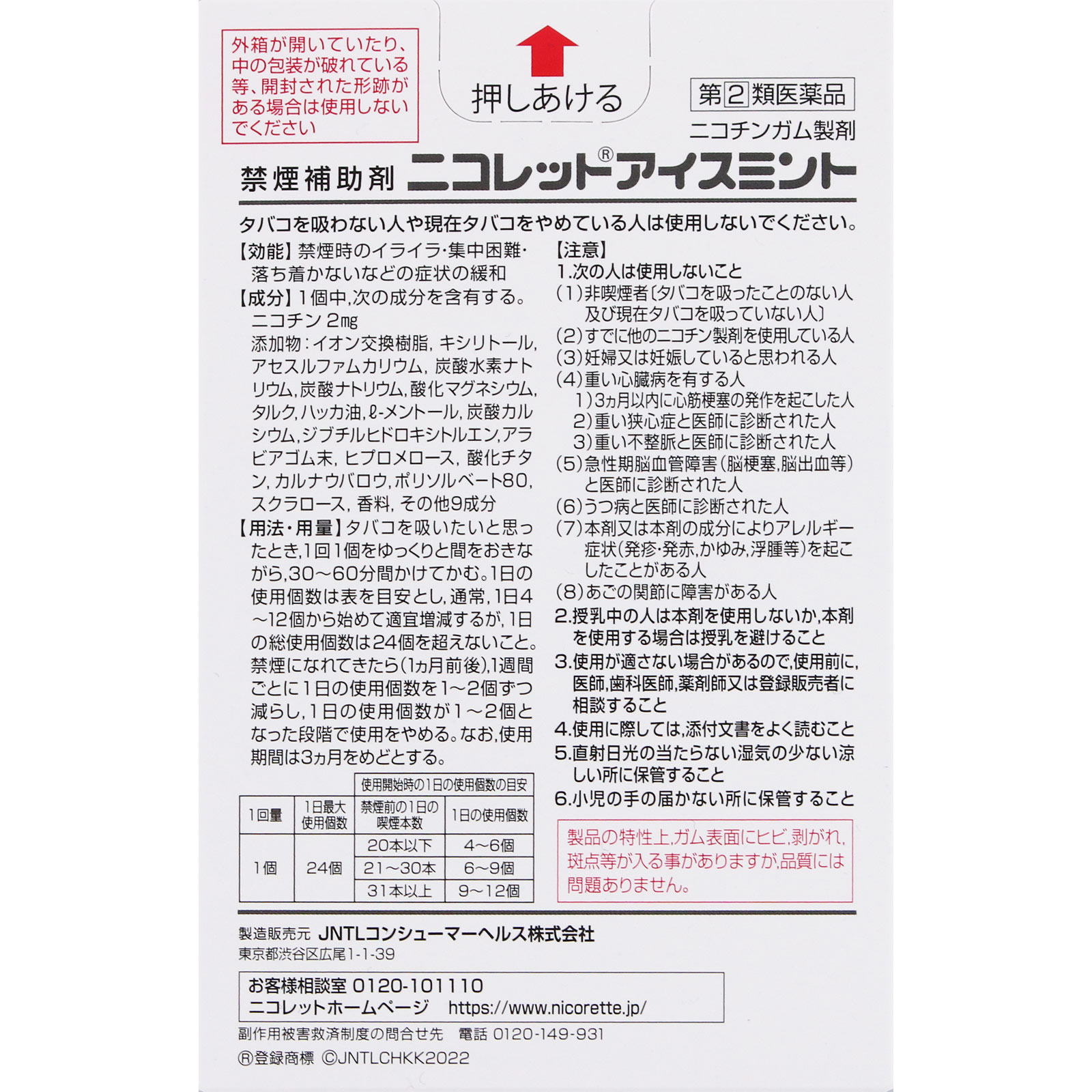 ニコレットアイスミント ２４個 アリナミン製薬 【指定第2類医薬品】