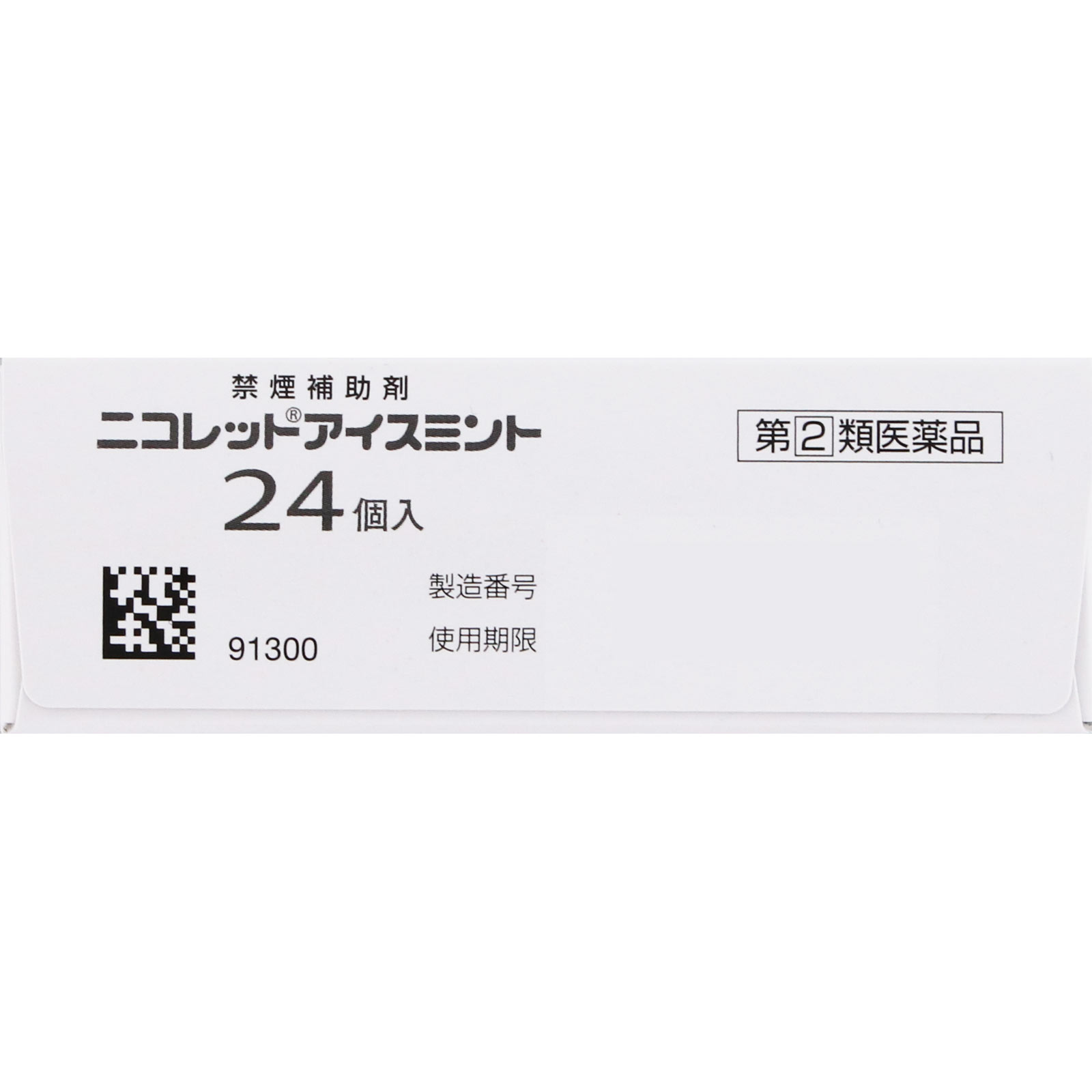ニコレットアイスミント ２４個 アリナミン製薬 【指定第2類医薬品】