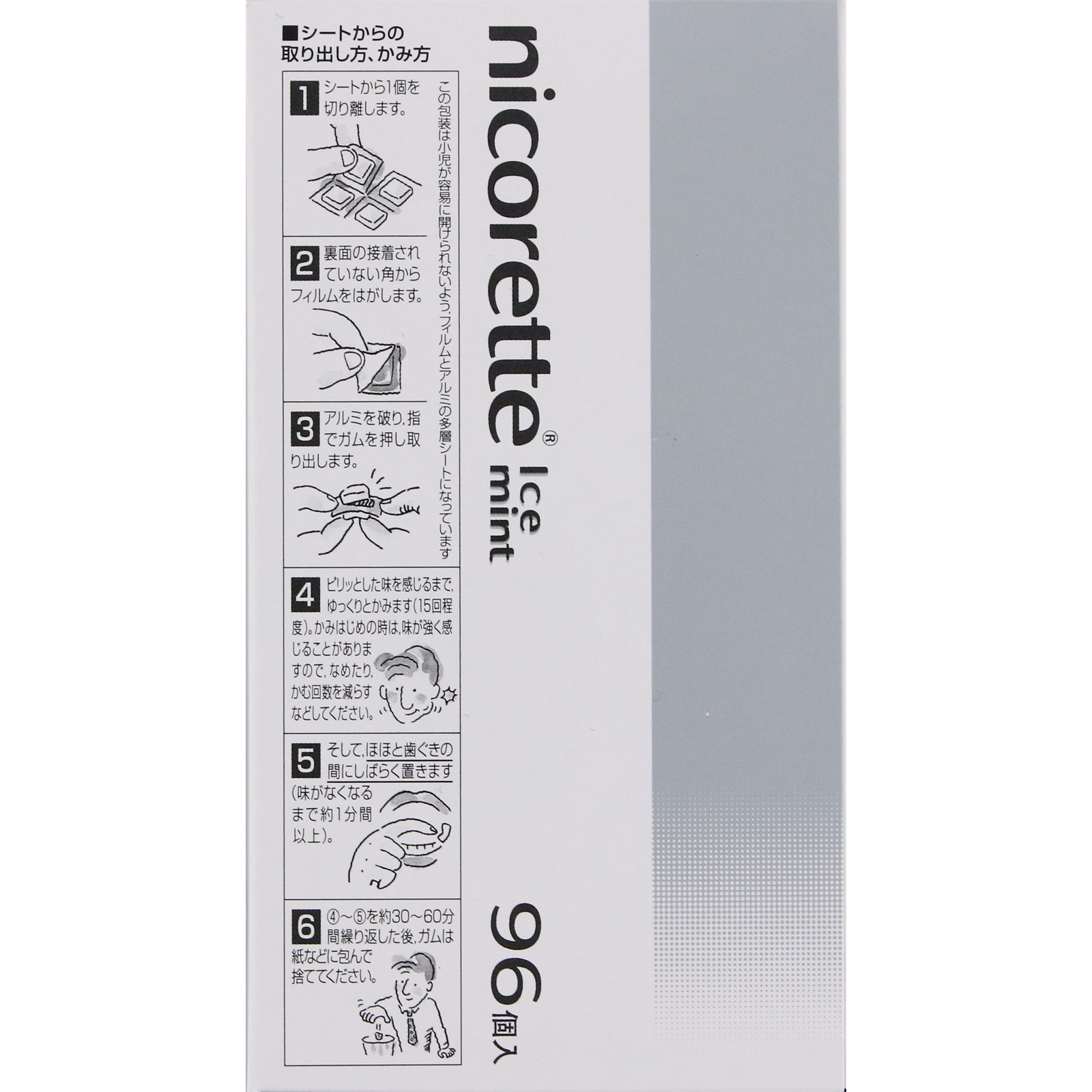 ニコレットアイスミント ９６個 アリナミン製薬 【指定第2類医薬品】