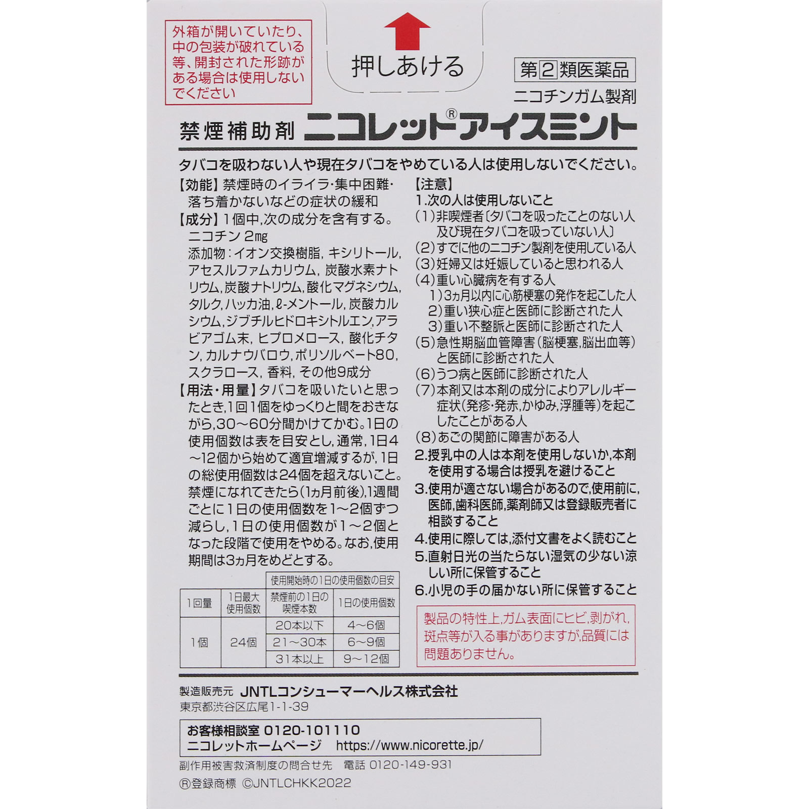 ニコレットアイスミント ９６個 アリナミン製薬 【指定第2類医薬品】