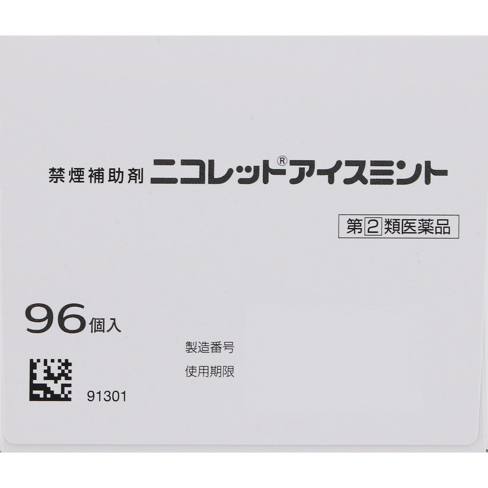 ニコレットアイスミント ９６個 アリナミン製薬 【指定第2類医薬品】