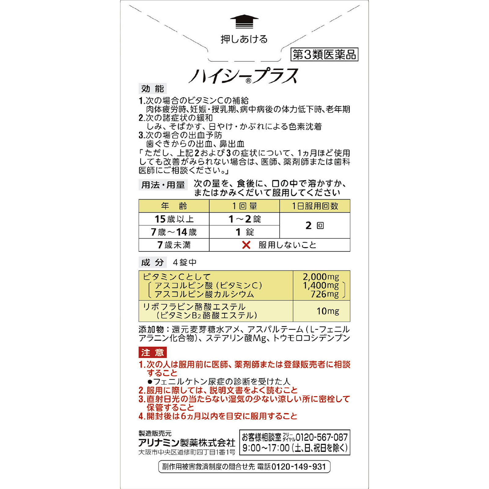 MK ハイシープラス １２０錠 アリナミン製薬 【第3類医薬品】