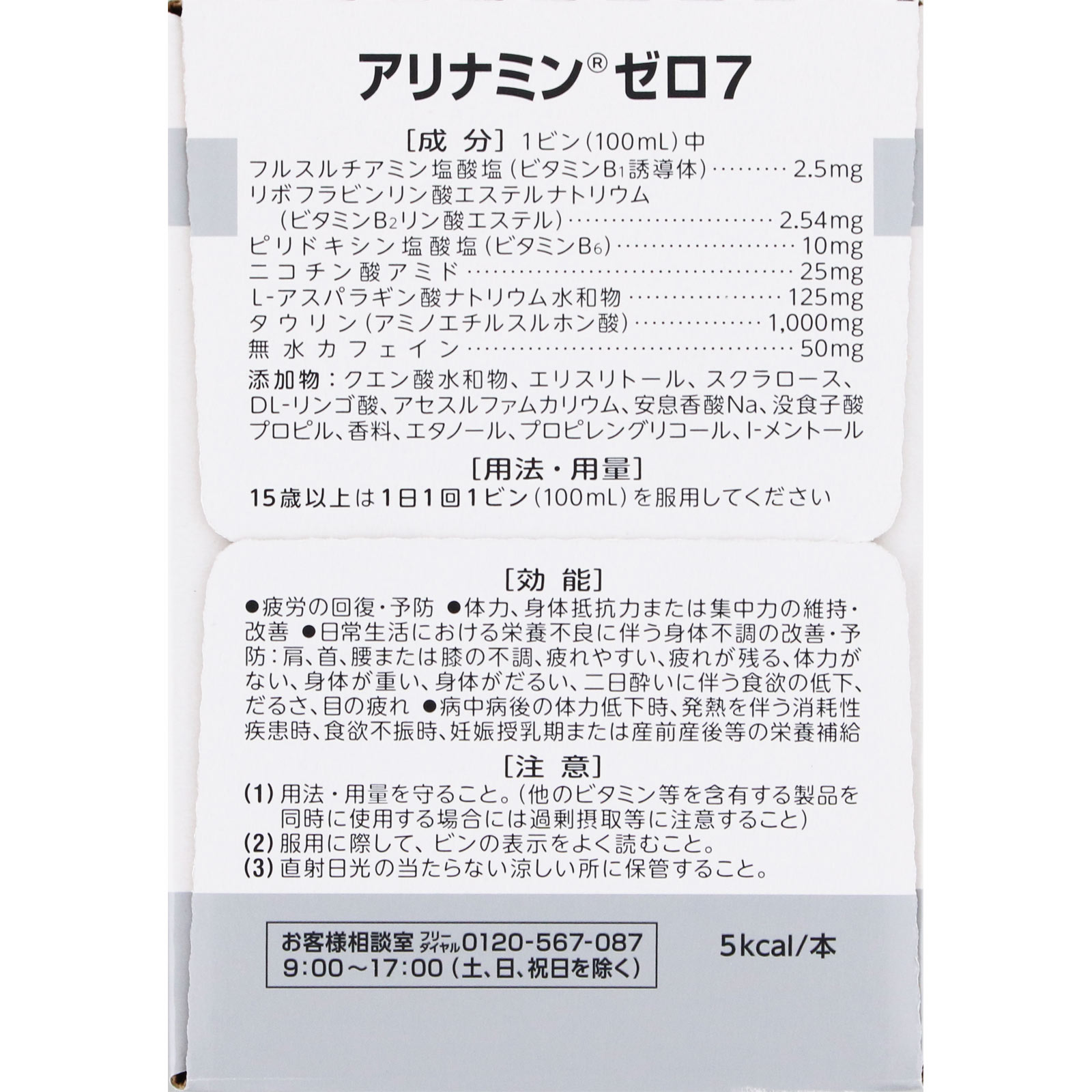 アリナミンゼロ７ １００ｍｌｘ１０ アリナミン製薬 (指定医薬部外品)