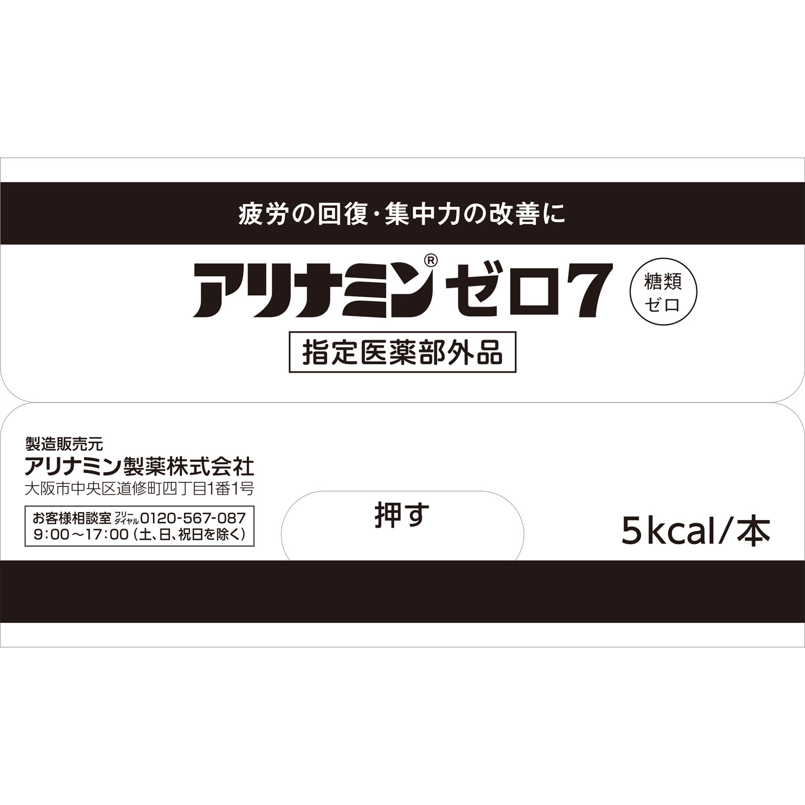 アリナミンゼロ７ ケース １００ｍｌｘ１０ｘ５ アリナミン製薬 (指定医薬部外品)