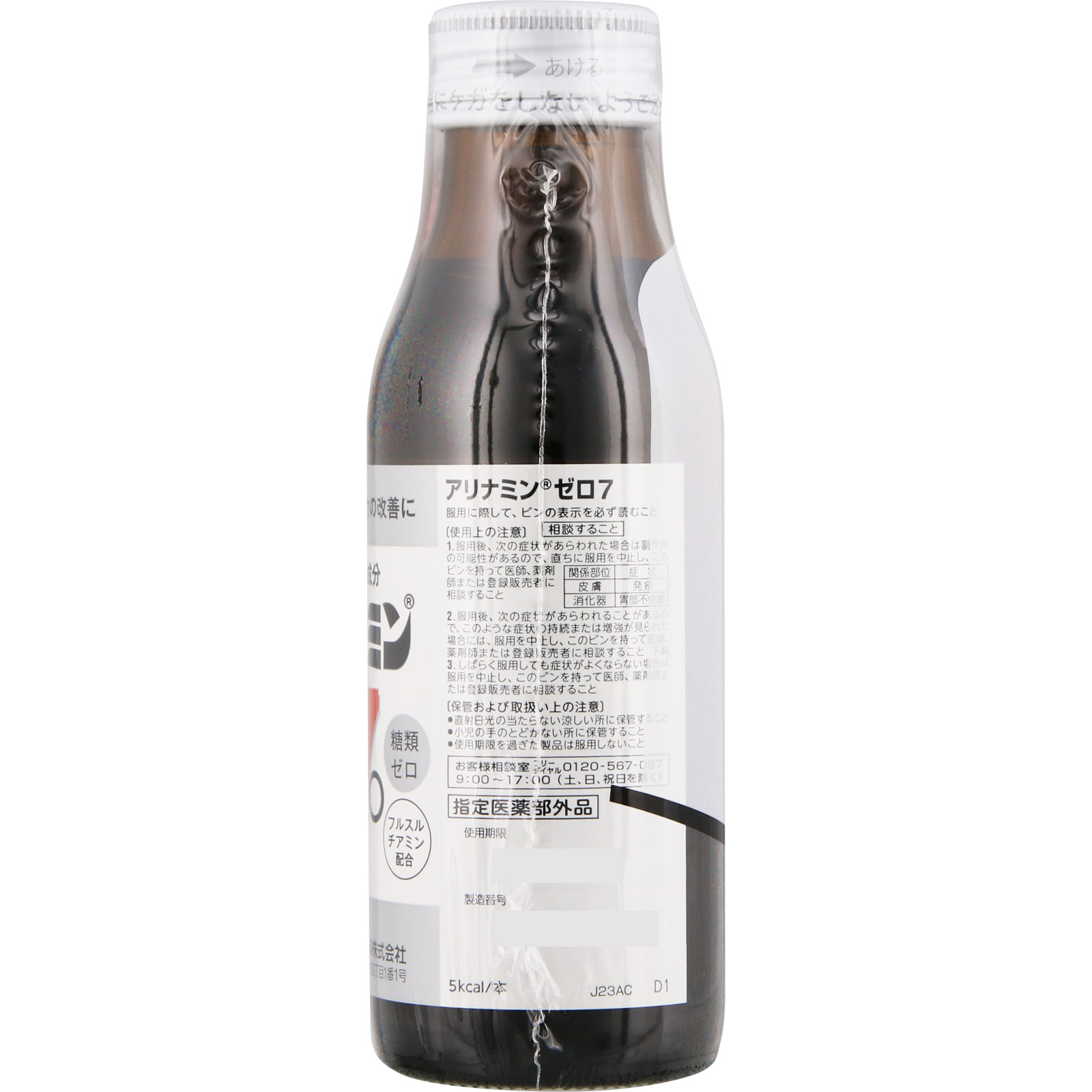 アリナミンゼロ７ １００ｍｌｘ３ アリナミン製薬 (指定医薬部外品)
