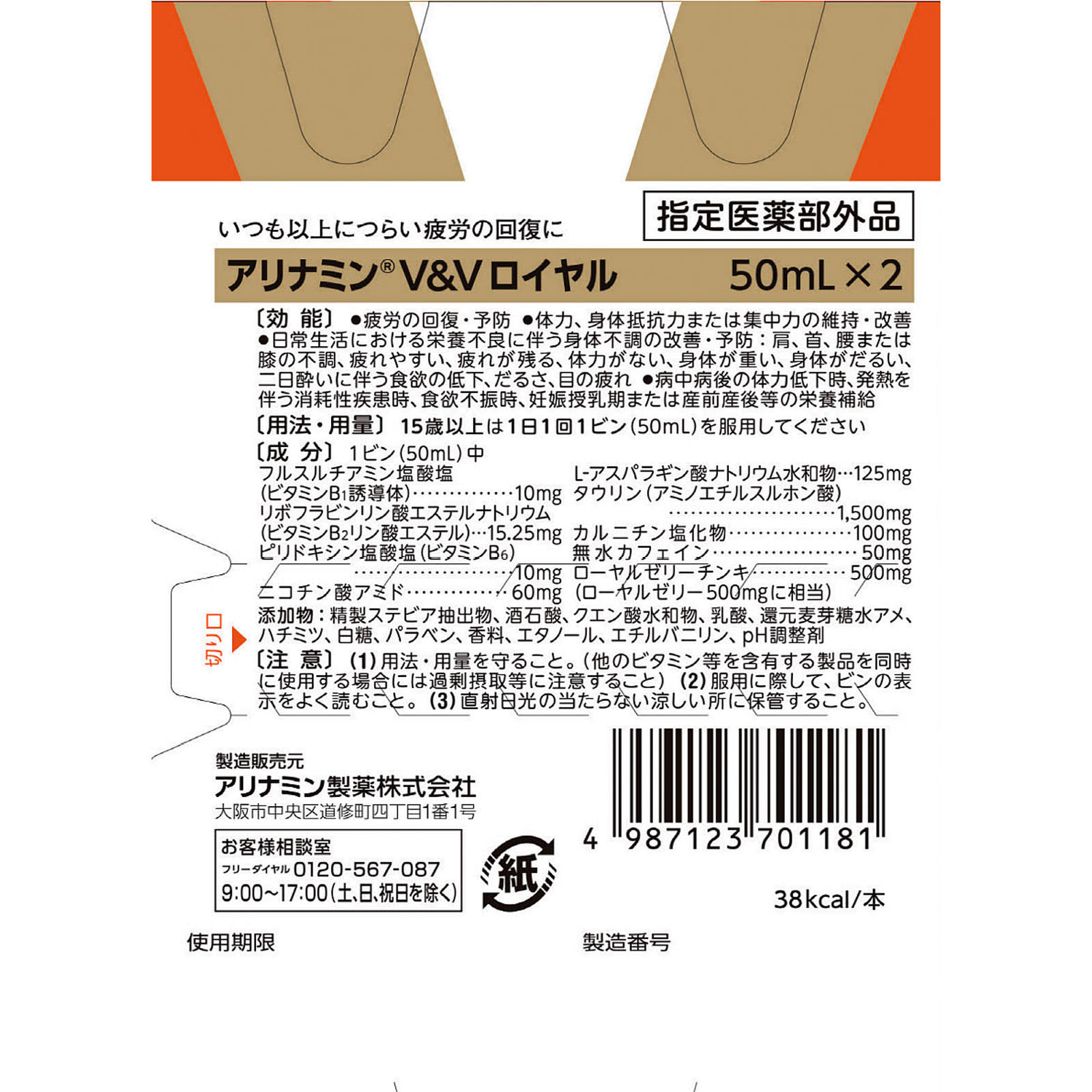 アリナミンＶ＆Ｖロイヤル ５０ＭＬＸ２ アリナミン製薬 (指定医薬部外品)