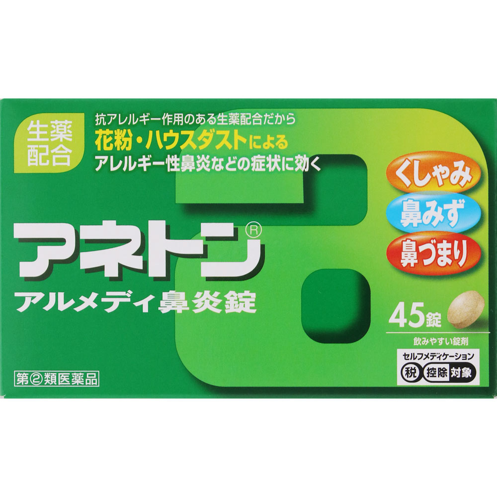 アネトン アルメディ鼻炎錠 ４５錠 アリナミン製薬 【指定第2類医薬品】