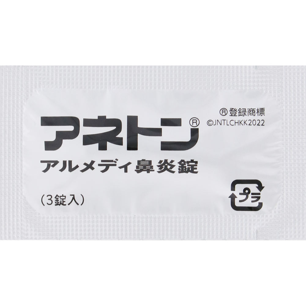 アネトン アルメディ鼻炎錠 ４５錠 アリナミン製薬 【指定第2類医薬品】