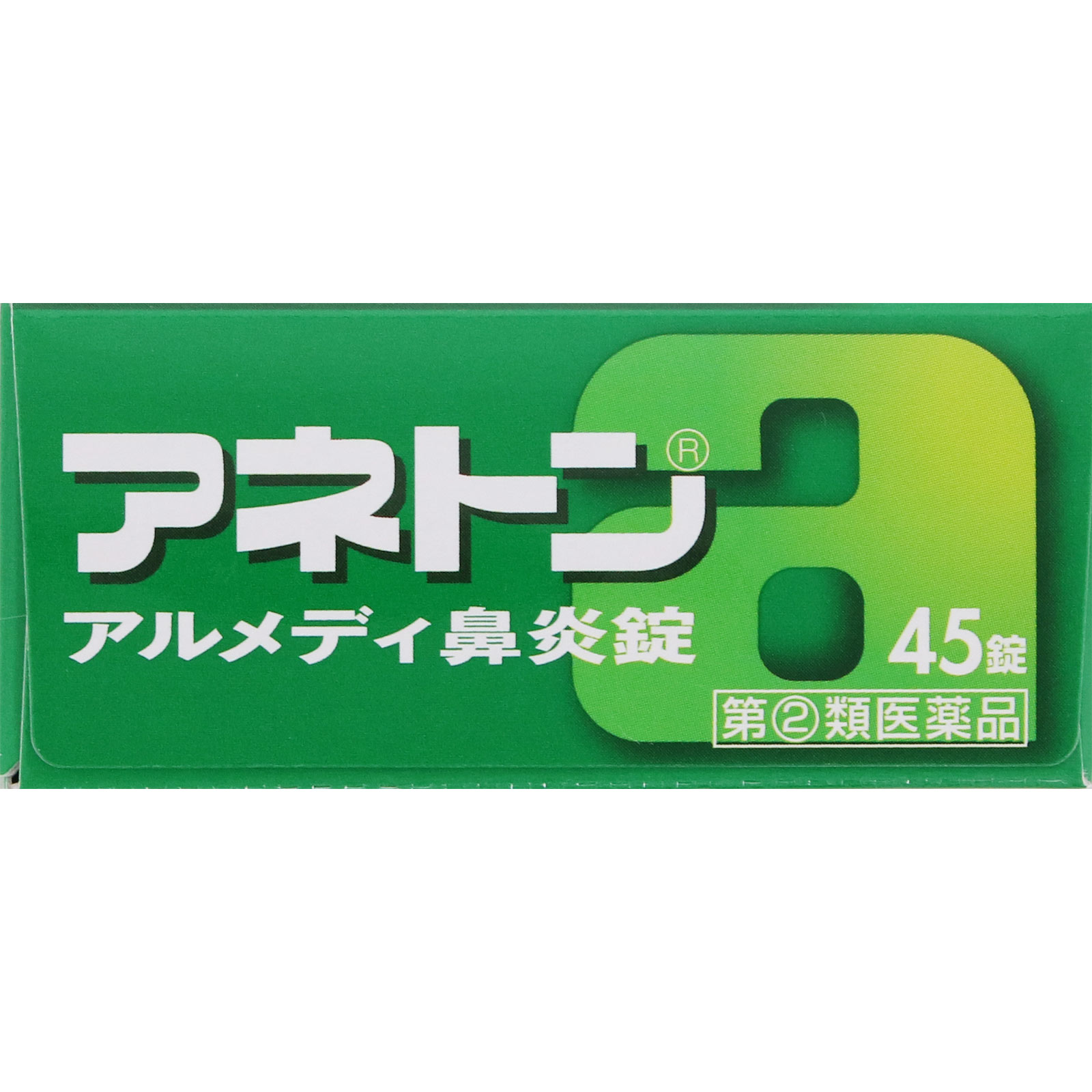 アネトン アルメディ鼻炎錠 ４５錠 アリナミン製薬 【指定第2類医薬品】