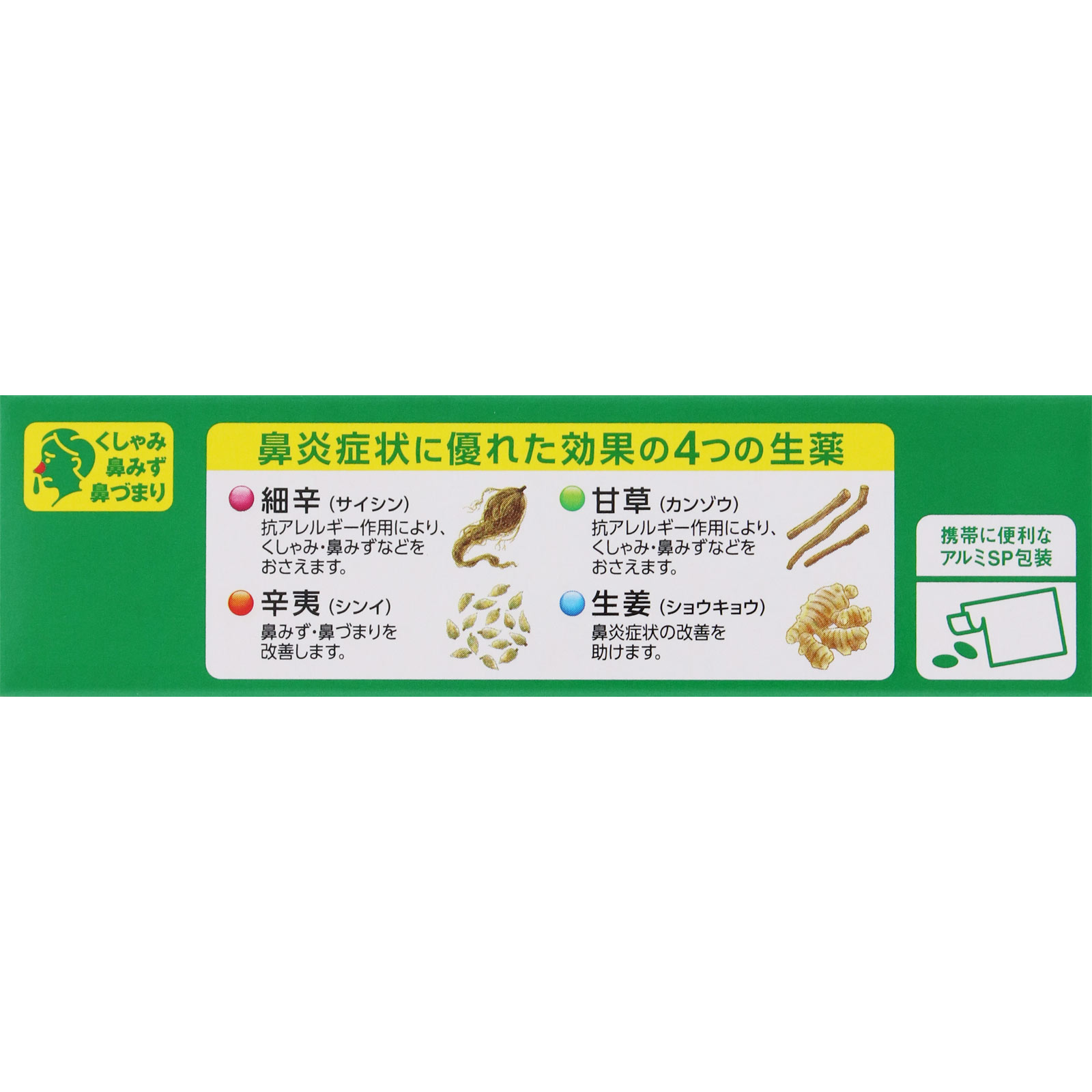 アネトン アルメディ鼻炎錠 ４５錠 アリナミン製薬 【指定第2類医薬品】