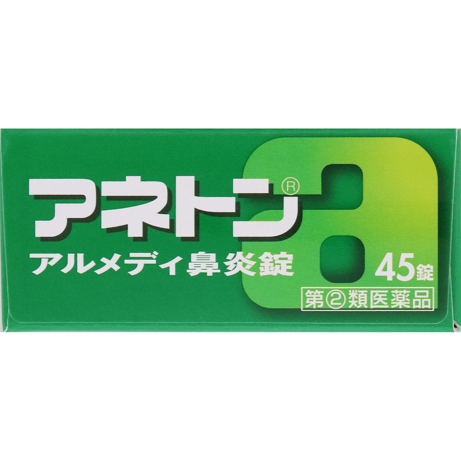 アネトン アルメディ鼻炎錠 ４５錠 アリナミン製薬 【指定第2類医薬品】