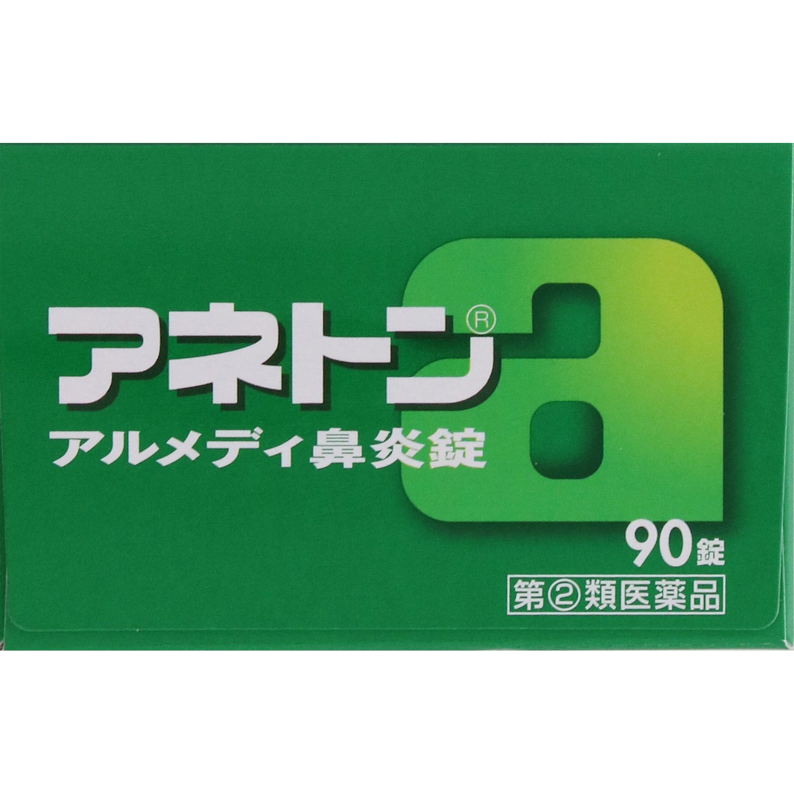 アネトン アルメディ鼻炎錠 ９０錠 アリナミン製薬 【指定第2類医薬品】