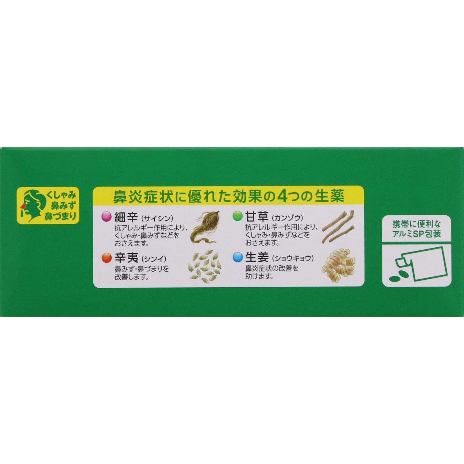 アネトン アルメディ鼻炎錠 ９０錠 アリナミン製薬 【指定第2類医薬品】