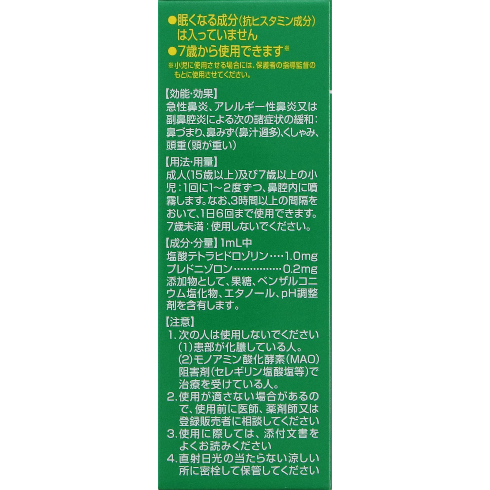 コールタイジン点鼻液ａ １５ｍｌ アリナミン製薬 【指定第2類医薬品】