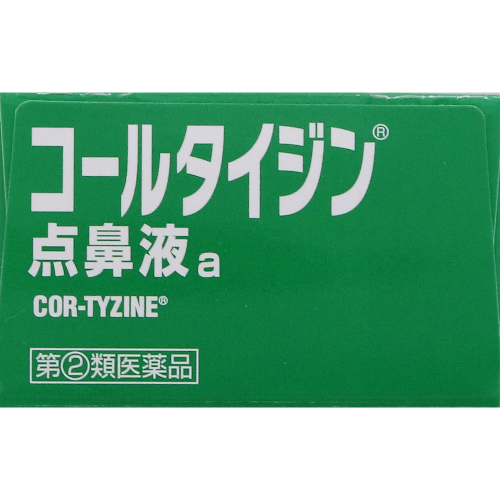 コールタイジン点鼻液ａ １５ｍｌ アリナミン製薬 【指定第2類医薬品】