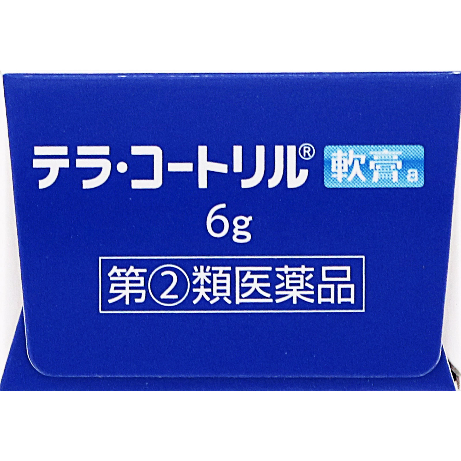 テラ・コートリル軟膏ａ ６ｇ アリナミン製薬 【指定第2類医薬品】