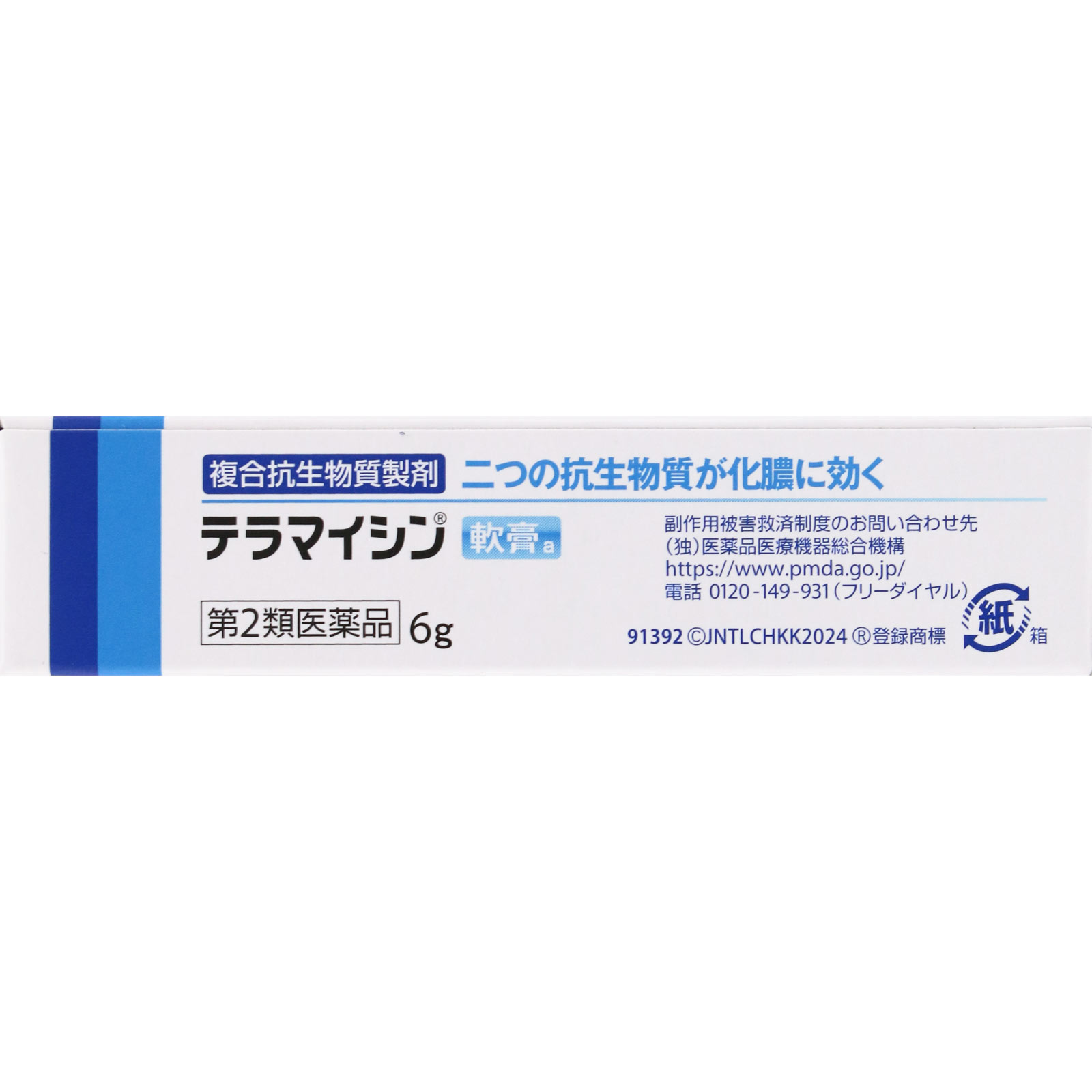 テラマイシン軟膏ａ ６ｇ アリナミン製薬 【第2類医薬品】