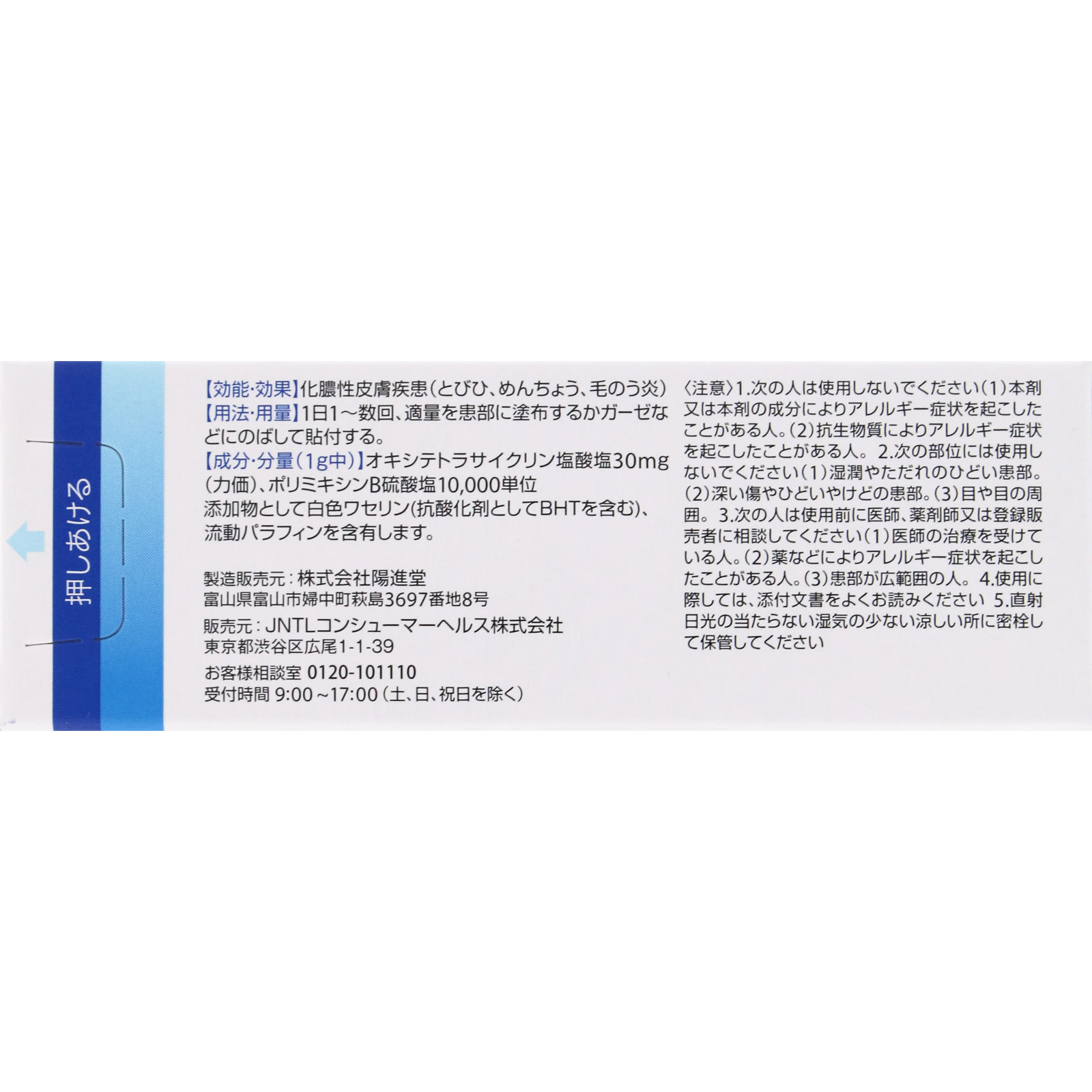テラマイシン軟膏ａ ６ｇ アリナミン製薬 【第2類医薬品】