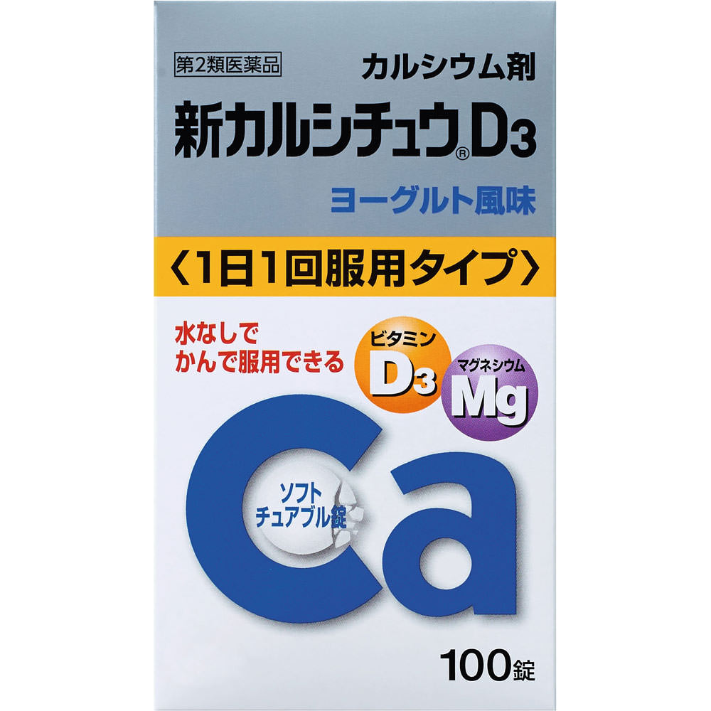 新カルシチュウＤ３ １００錠 アリナミン製薬 【第2類医薬品】