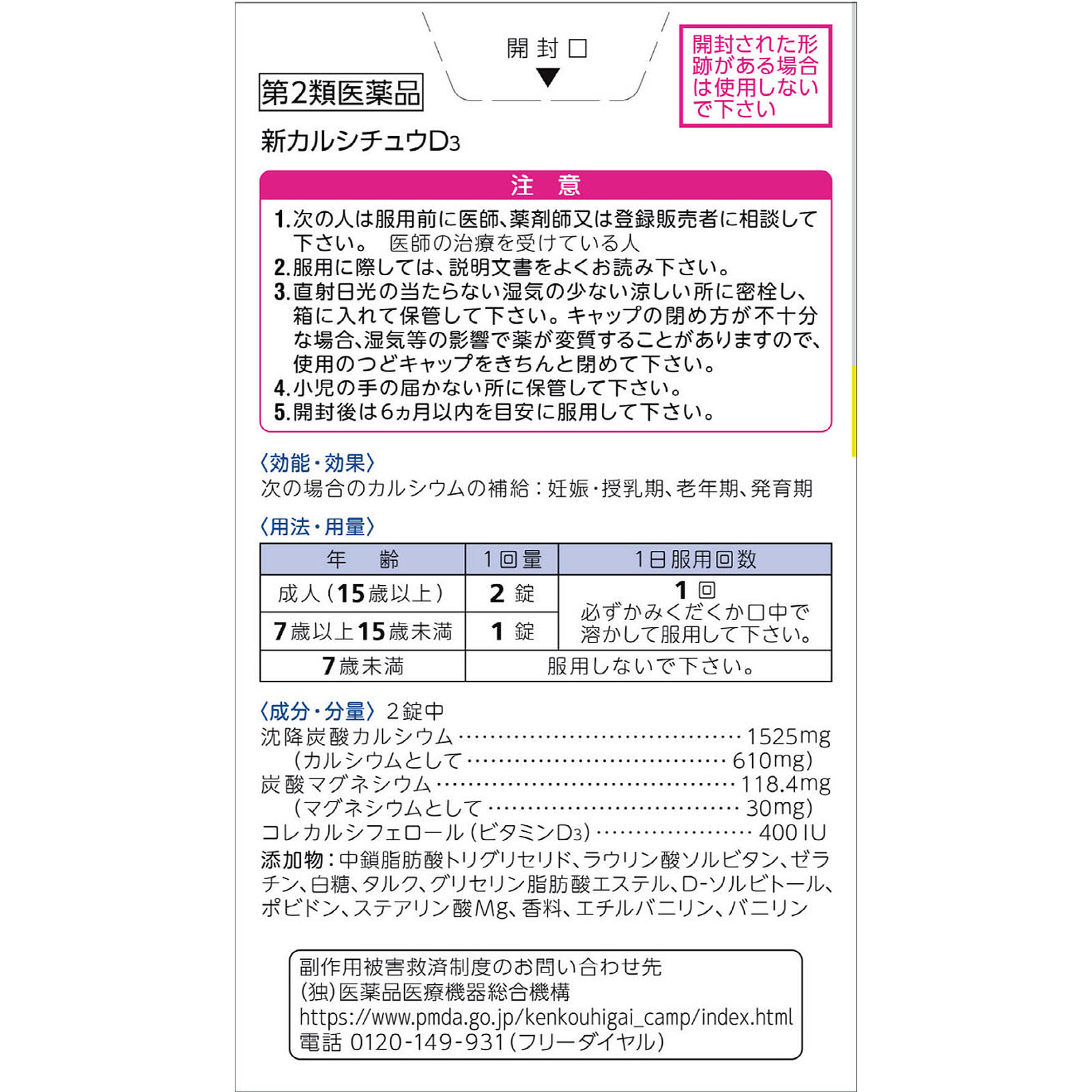新カルシチュウＤ３ １００錠 アリナミン製薬 【第2類医薬品】