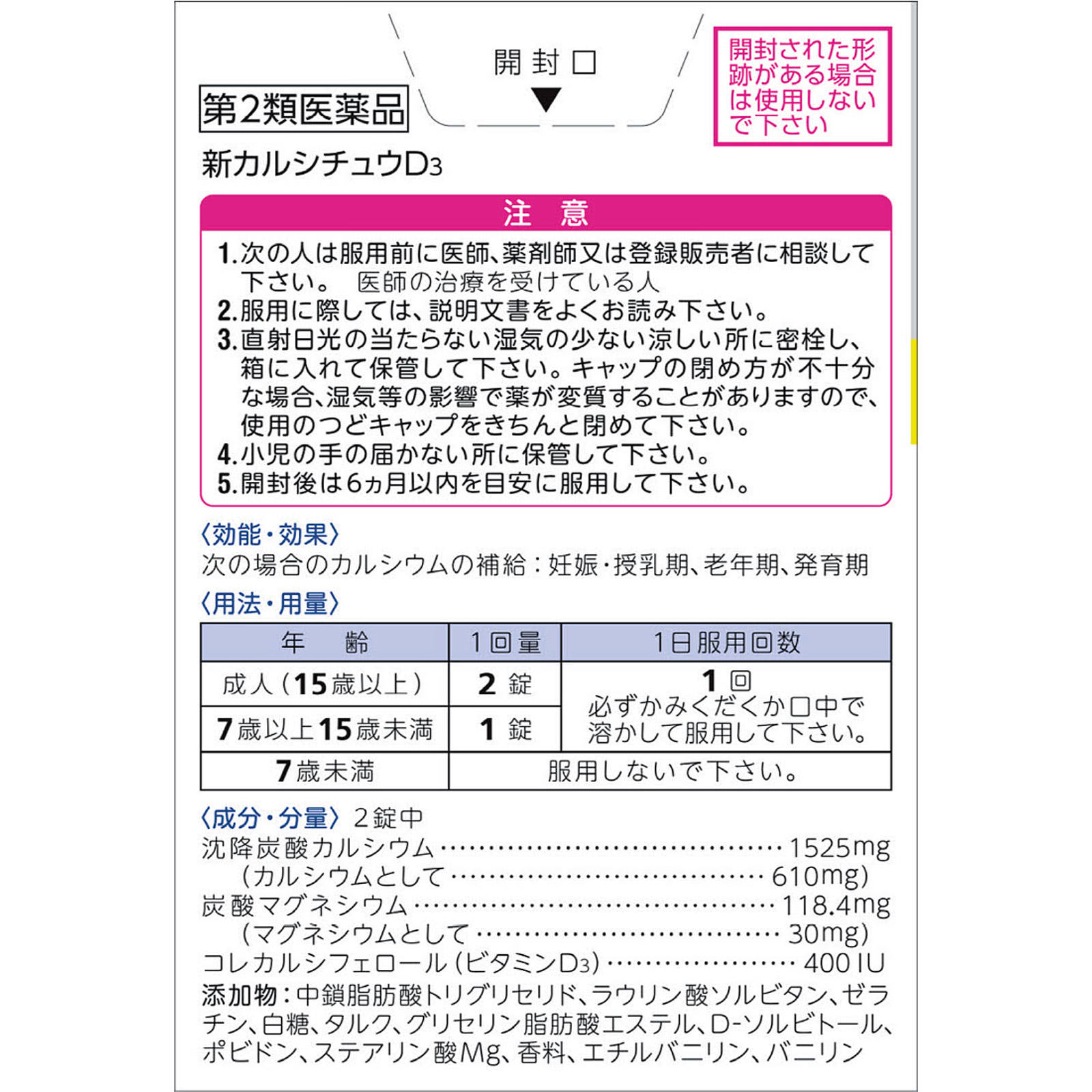 新カルシチュウＤ３ ５０錠 アリナミン製薬 【第2類医薬品】