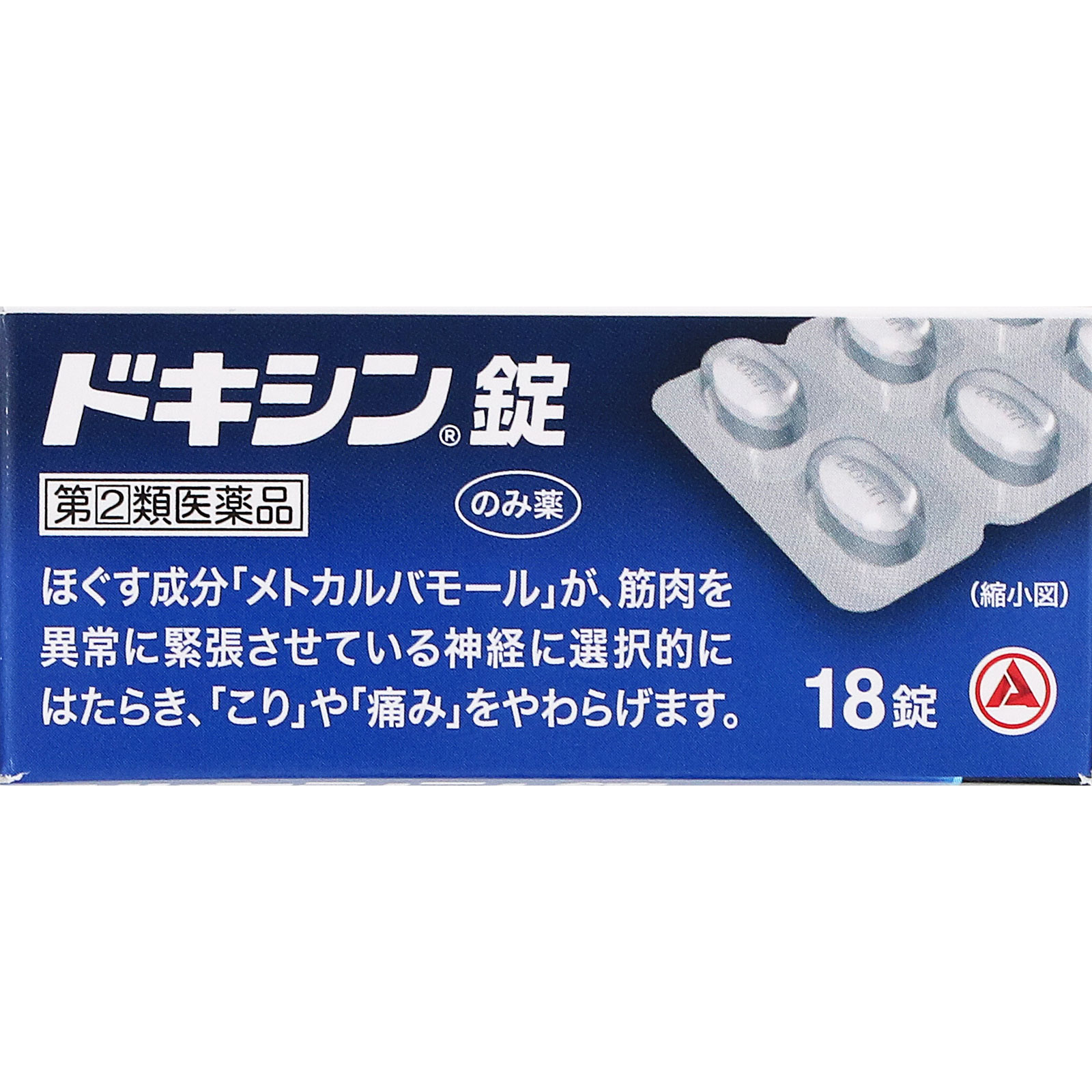 ドキシン錠 １８錠 アリナミン製薬 【指定第2類医薬品】