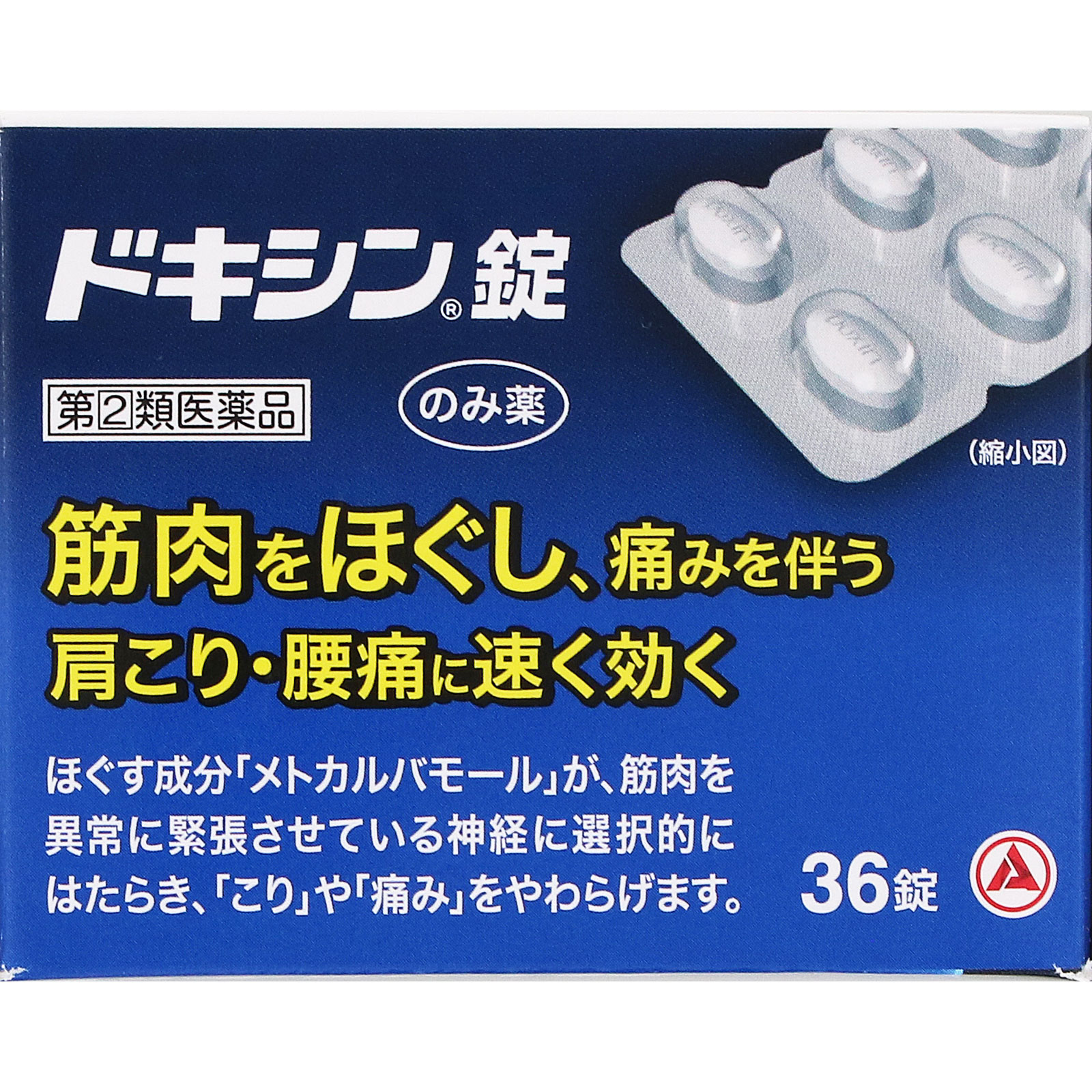 ドキシン錠 ３６錠 アリナミン製薬 【指定第2類医薬品】
