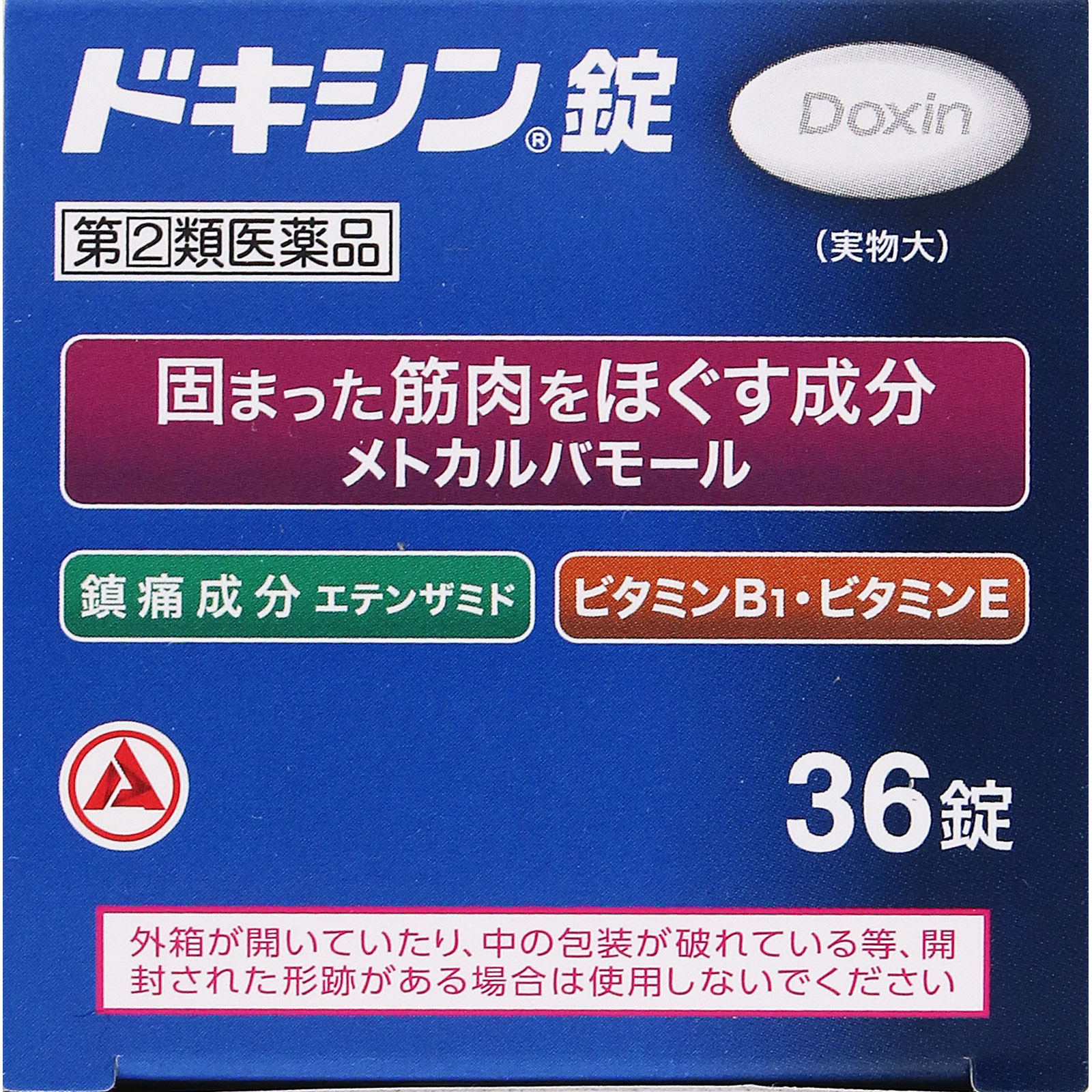 ドキシン錠 ３６錠 アリナミン製薬 【指定第2類医薬品】