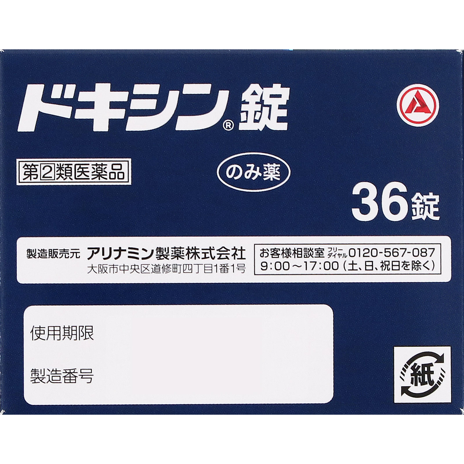 ドキシン錠 ３６錠 アリナミン製薬 【指定第2類医薬品】